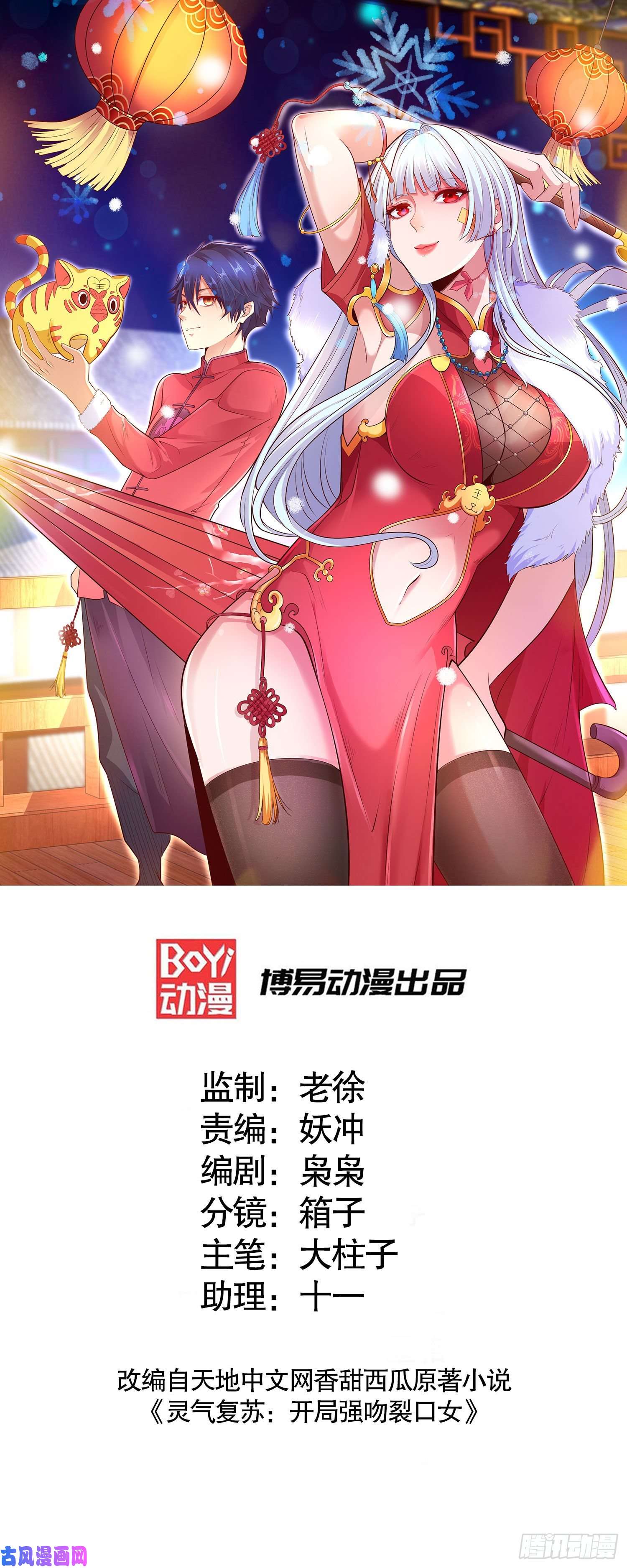 开局强吻裂口女第13话 炎拳VS意大利炮