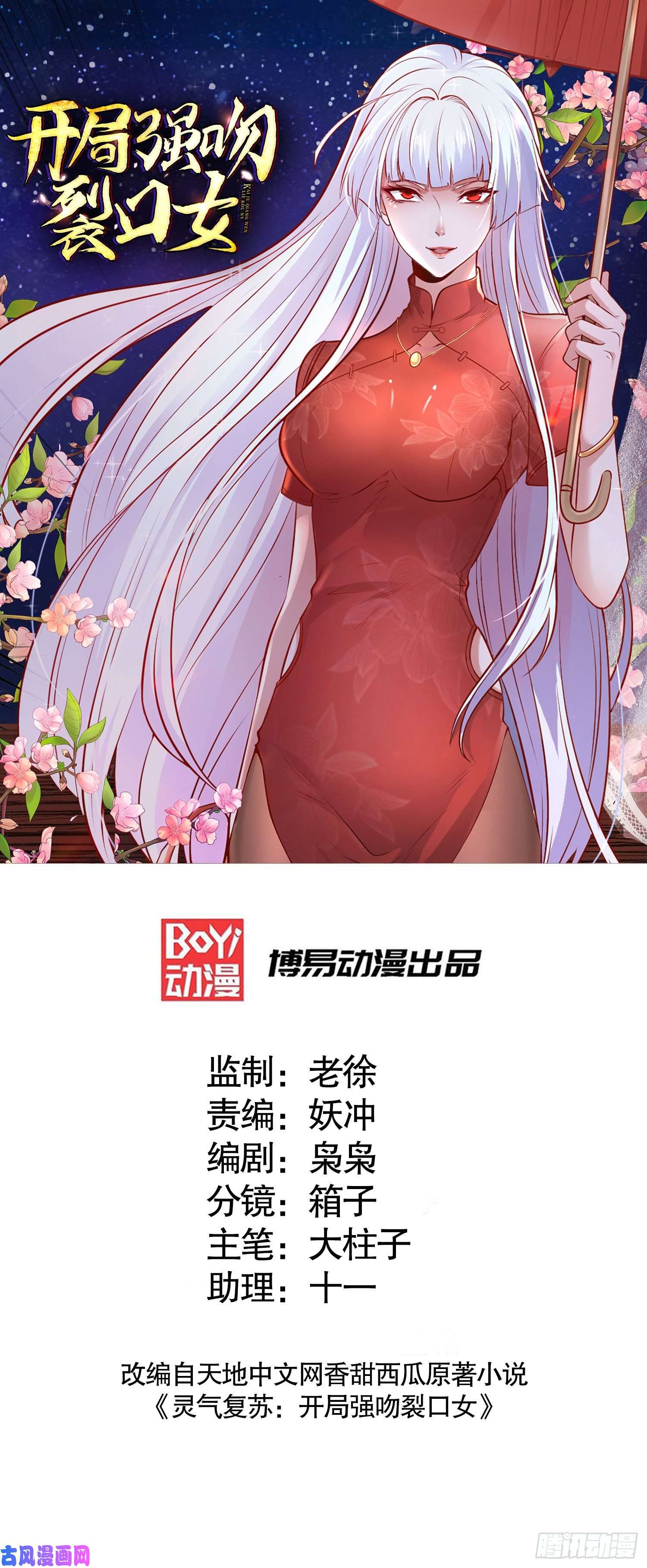 开局强吻裂口女第18话 来自冥渊的蛇精