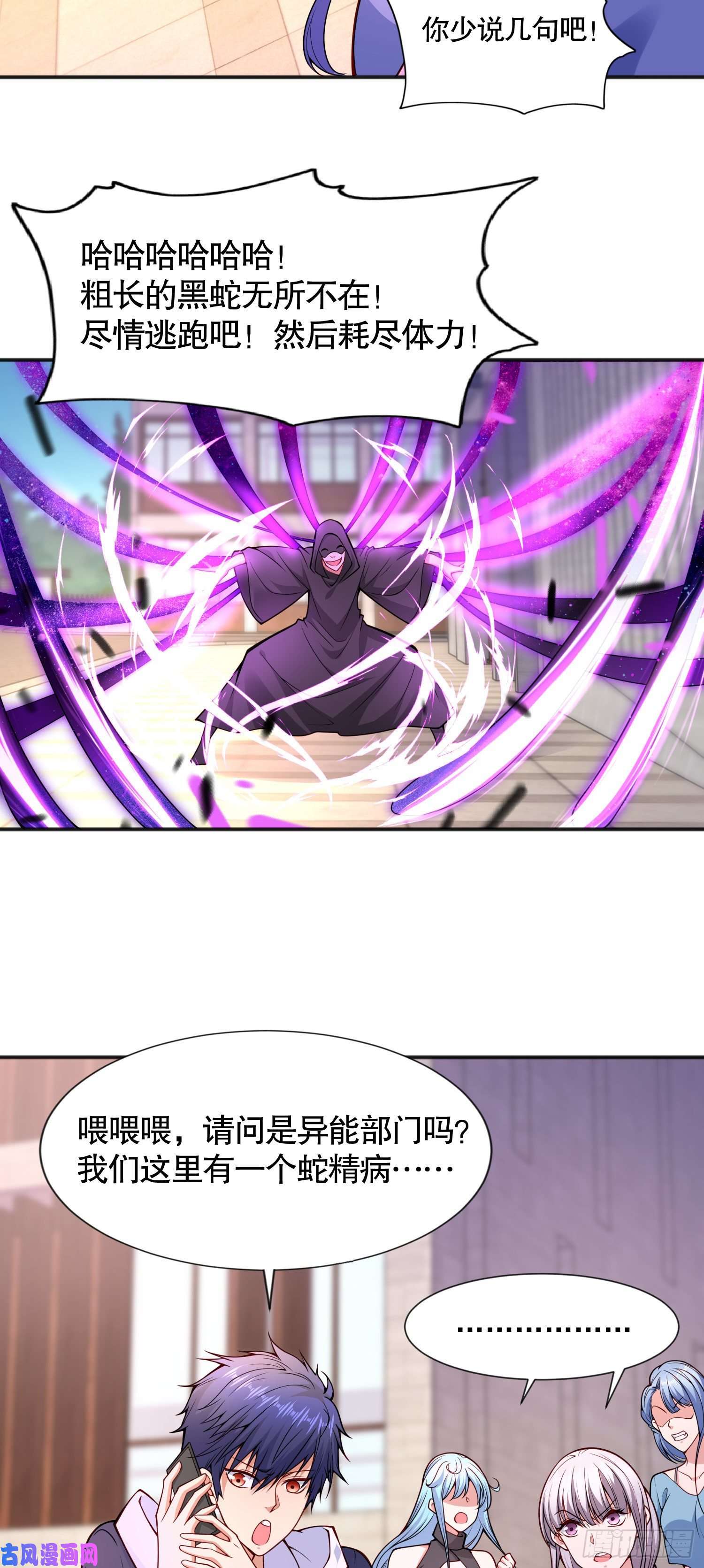 开局强吻裂口女第18话 来自冥渊的蛇精