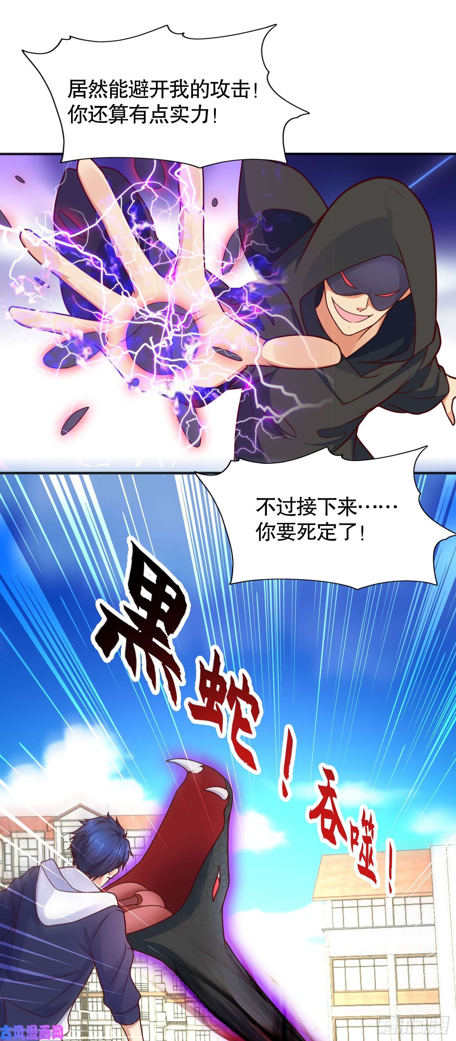 开局强吻裂口女第18话 来自冥渊的蛇精