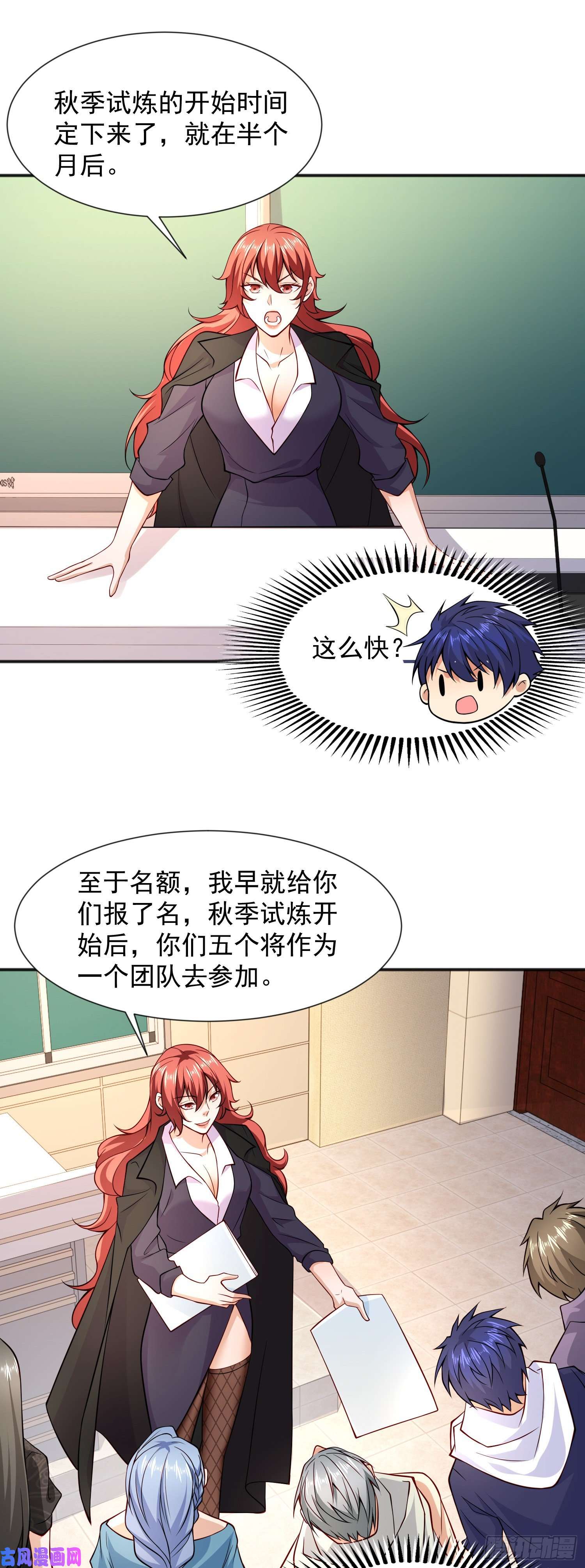 开局强吻裂口女第20话 参加秋季试练！