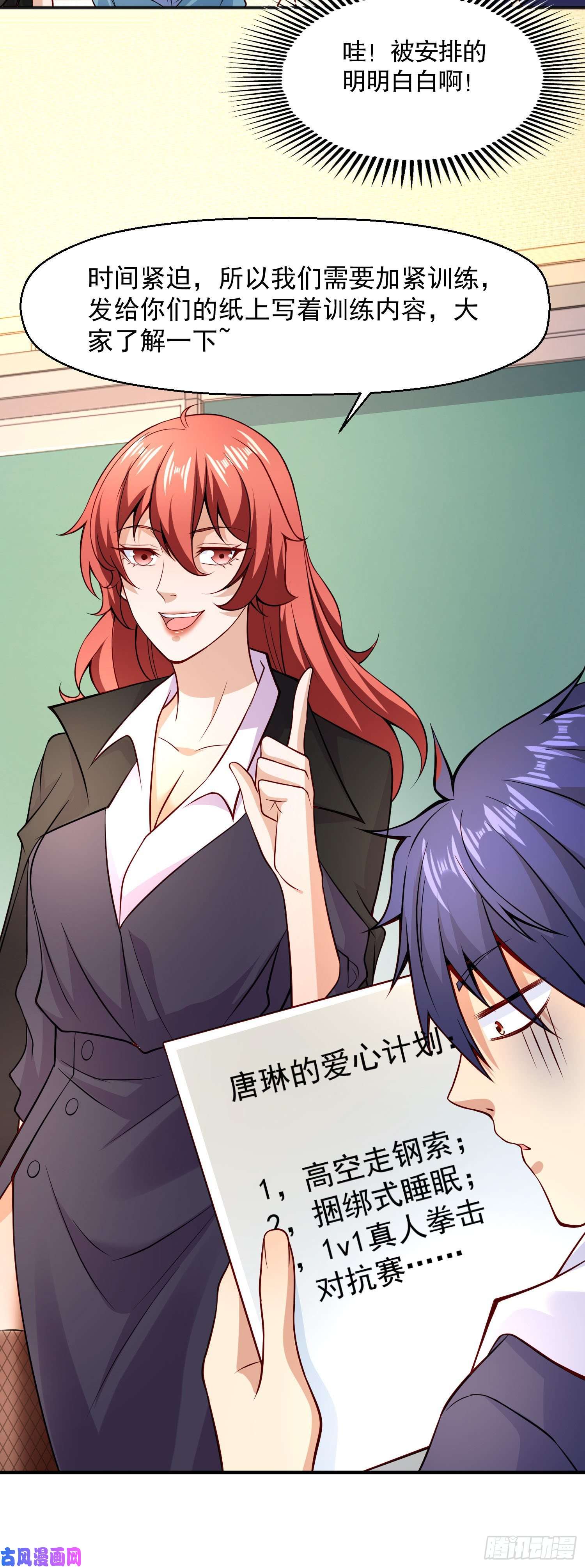 开局强吻裂口女第20话 参加秋季试练！