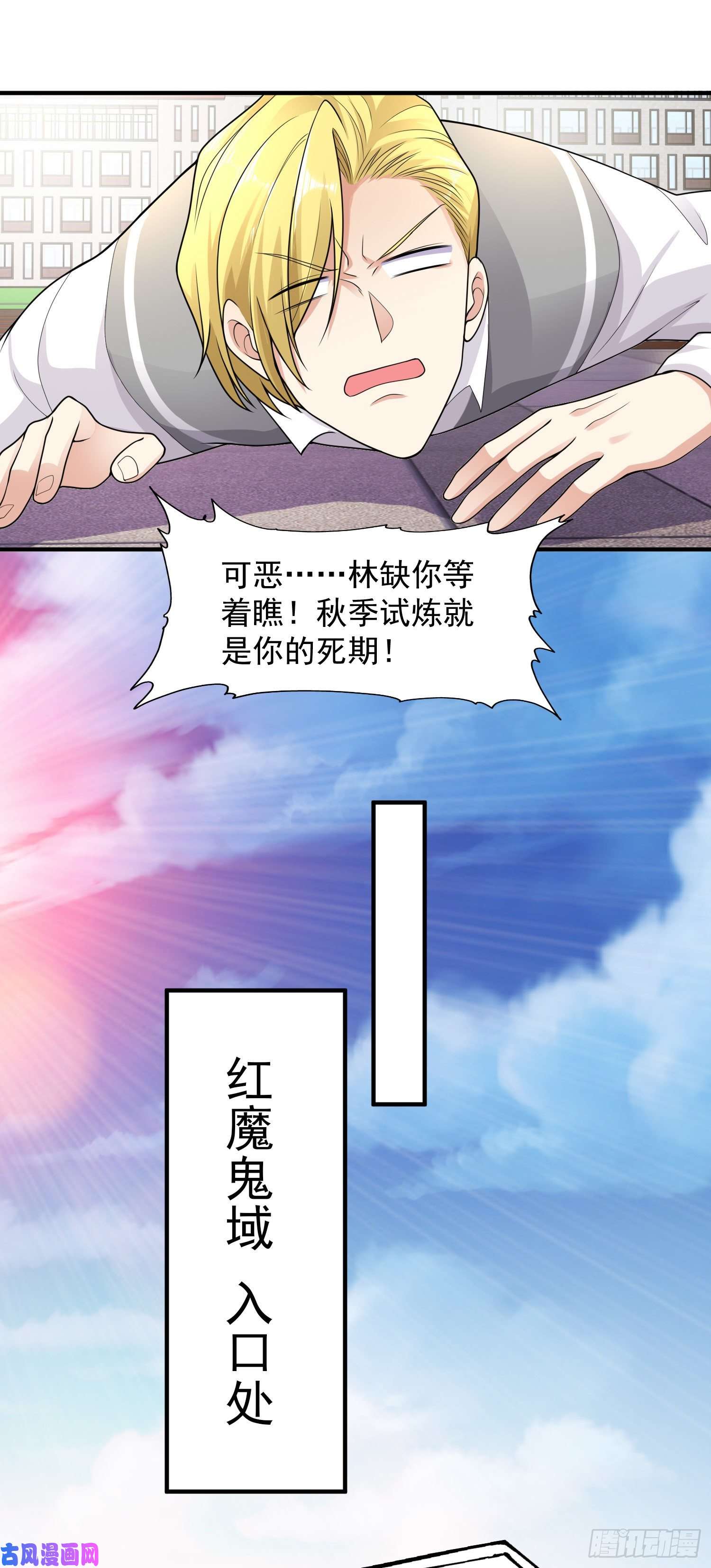 开局强吻裂口女第21话 红魔鬼域开启