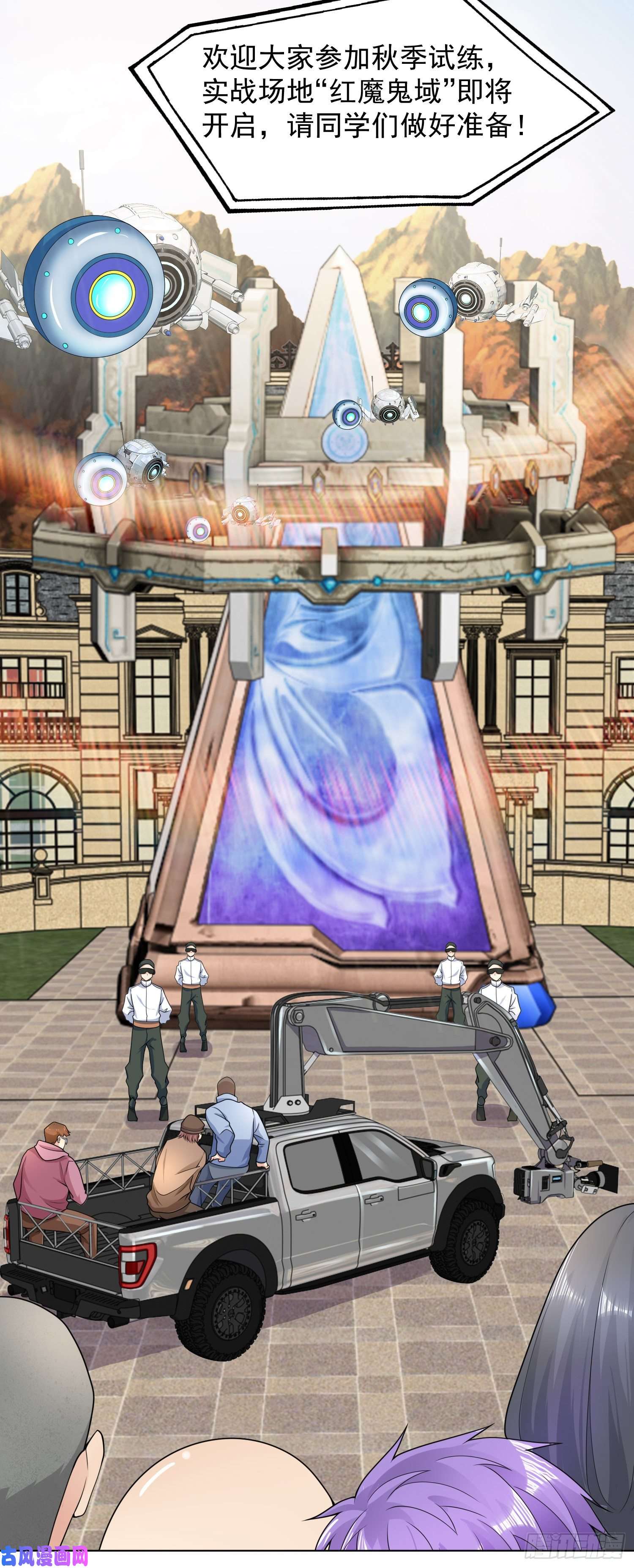 开局强吻裂口女第21话 红魔鬼域开启