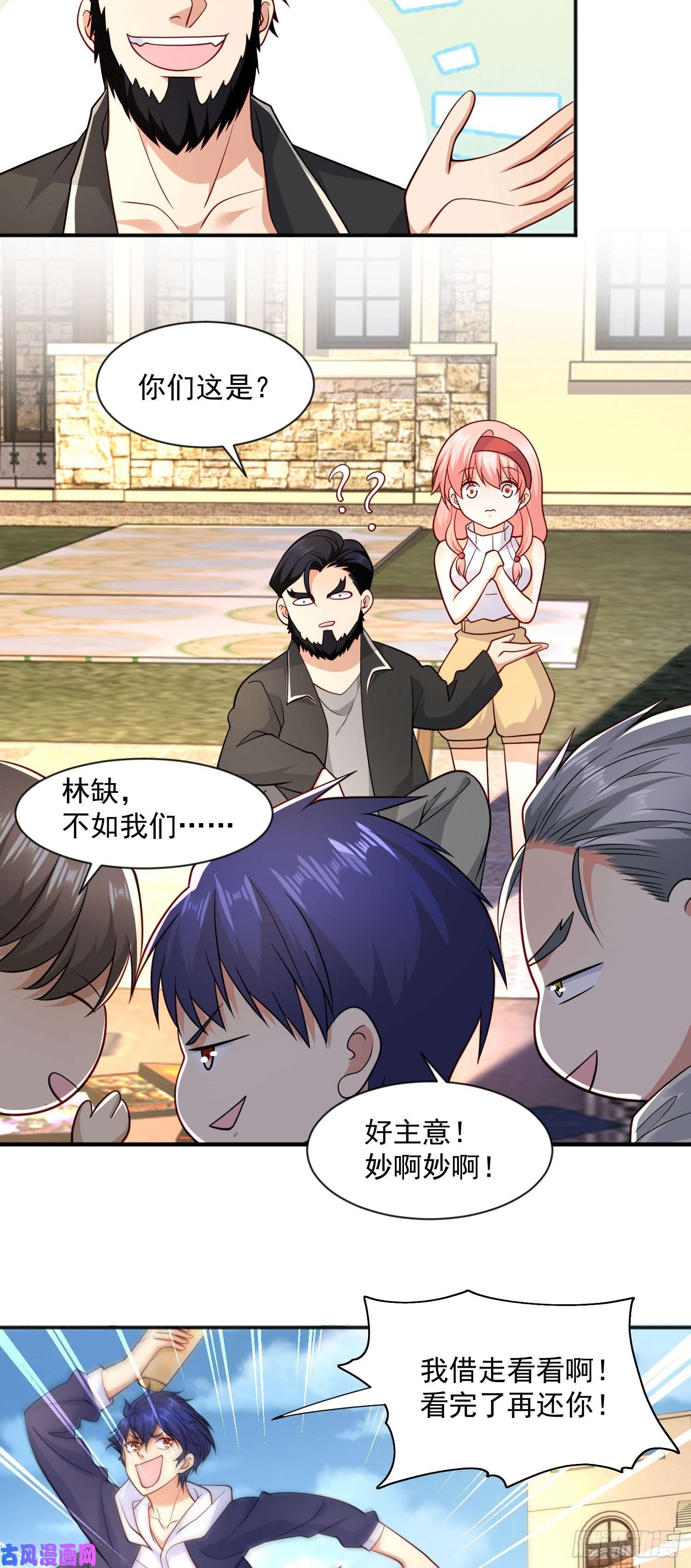 开局强吻裂口女第21话 红魔鬼域开启