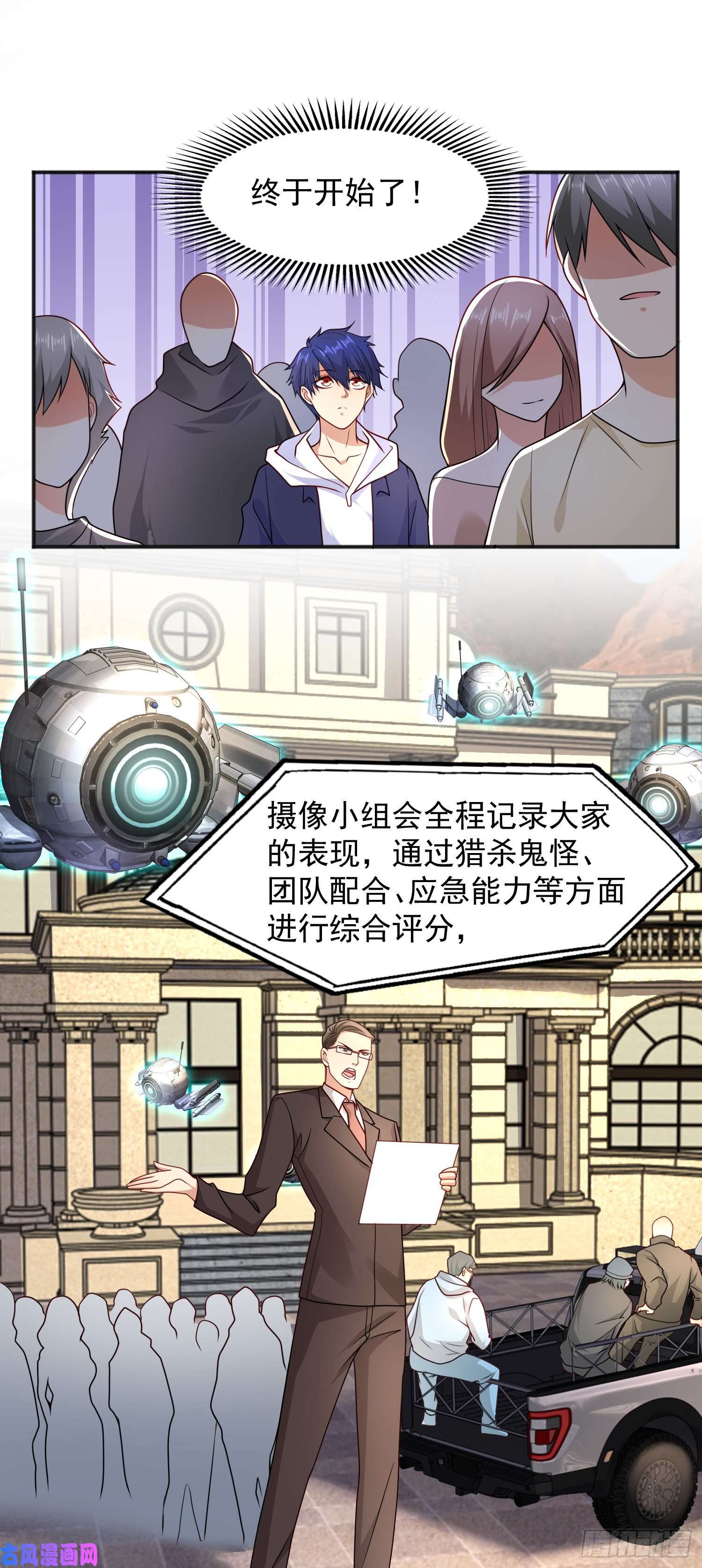 开局强吻裂口女第21话 红魔鬼域开启