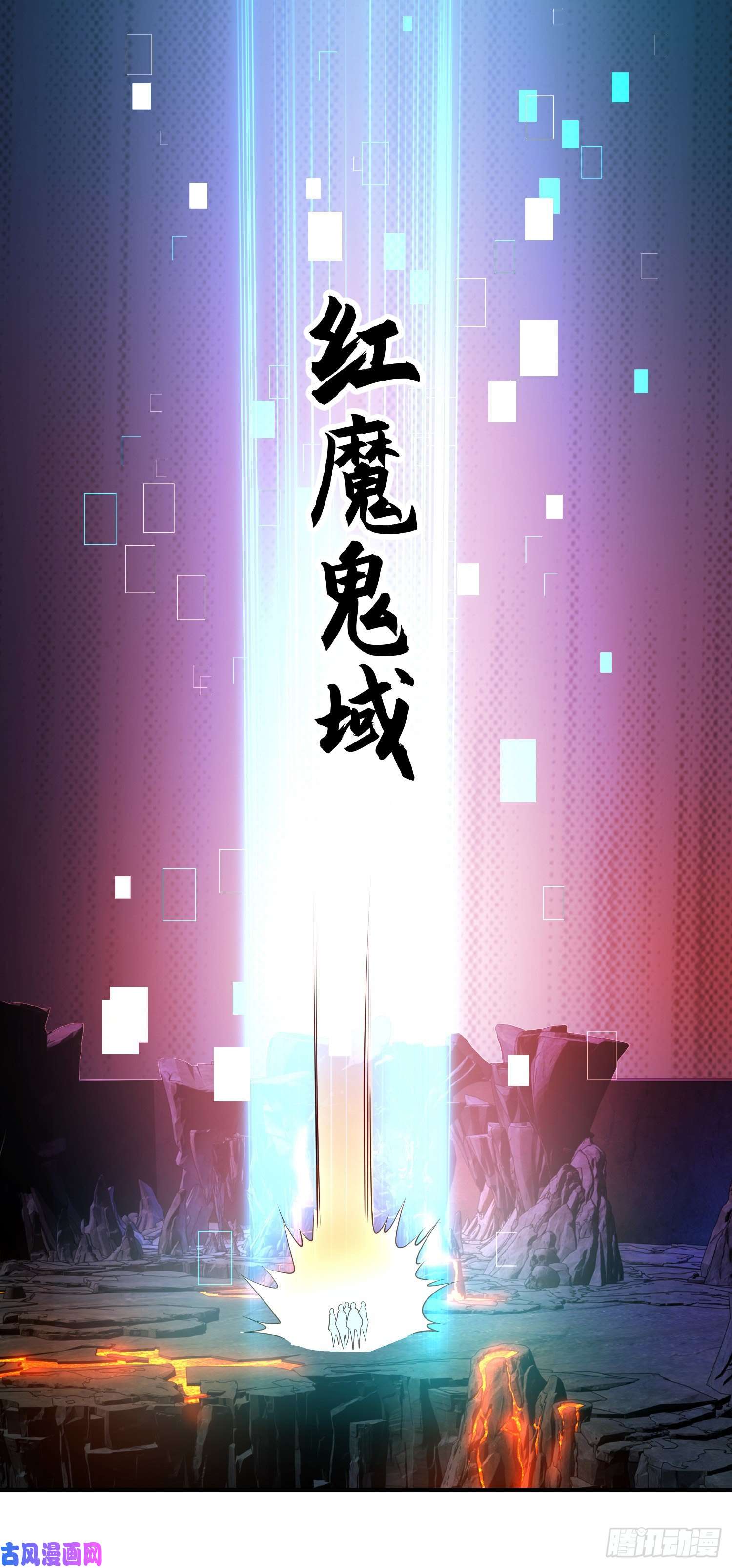 开局强吻裂口女第21话 红魔鬼域开启