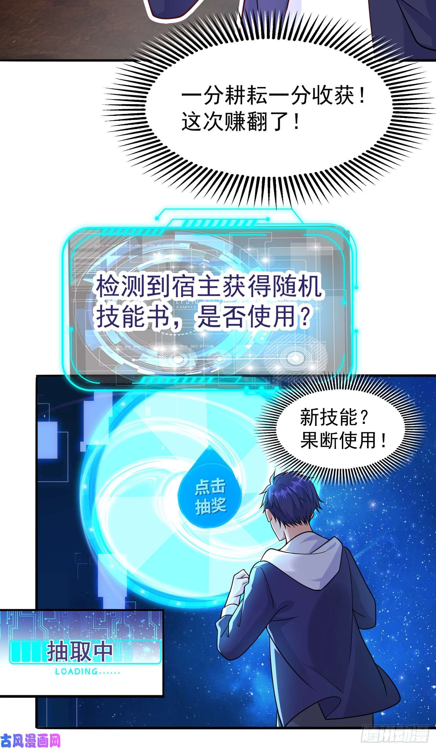 开局强吻裂口女第25话 无敌鸡蛋技能