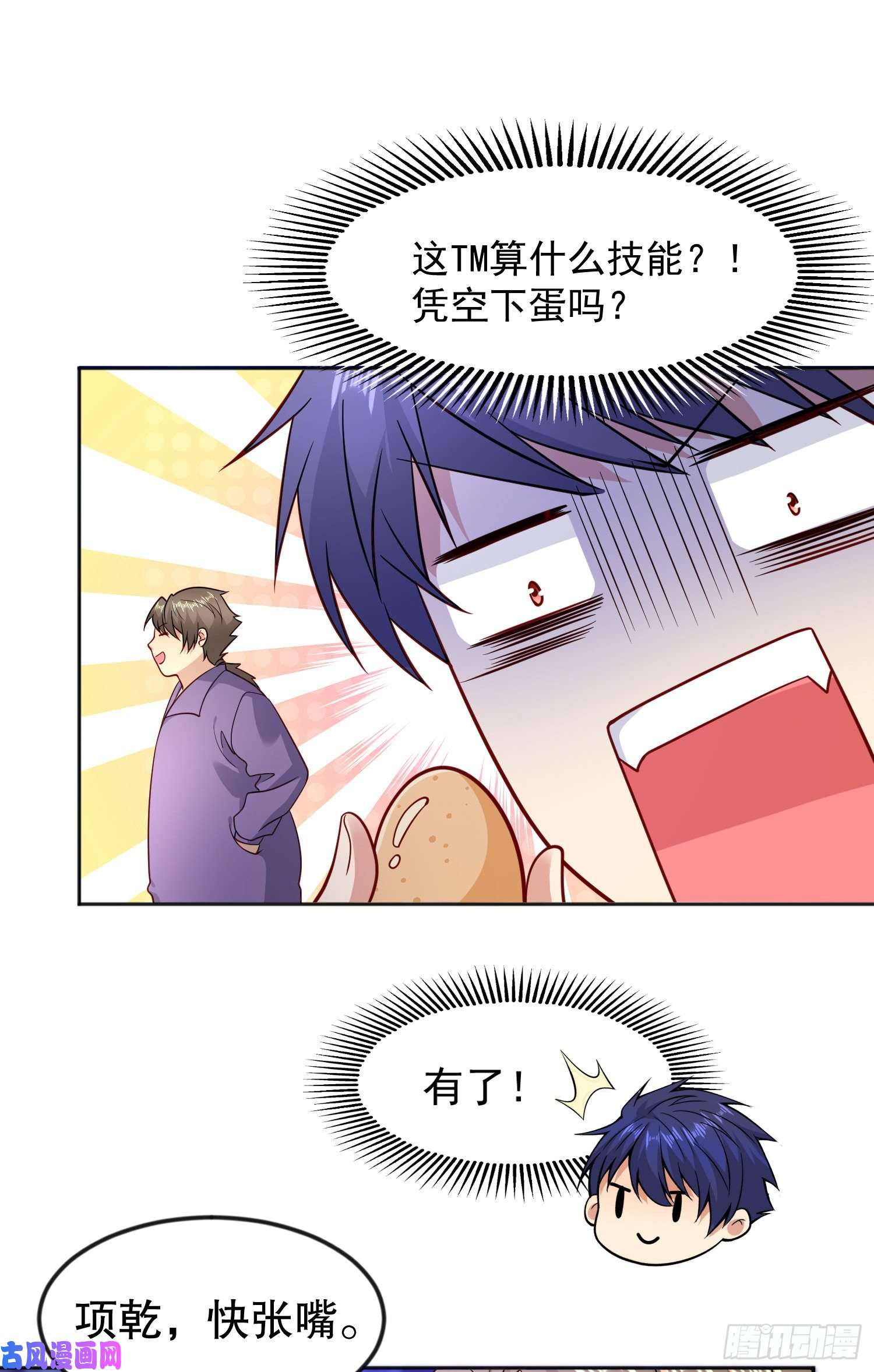 开局强吻裂口女第25话 无敌鸡蛋技能