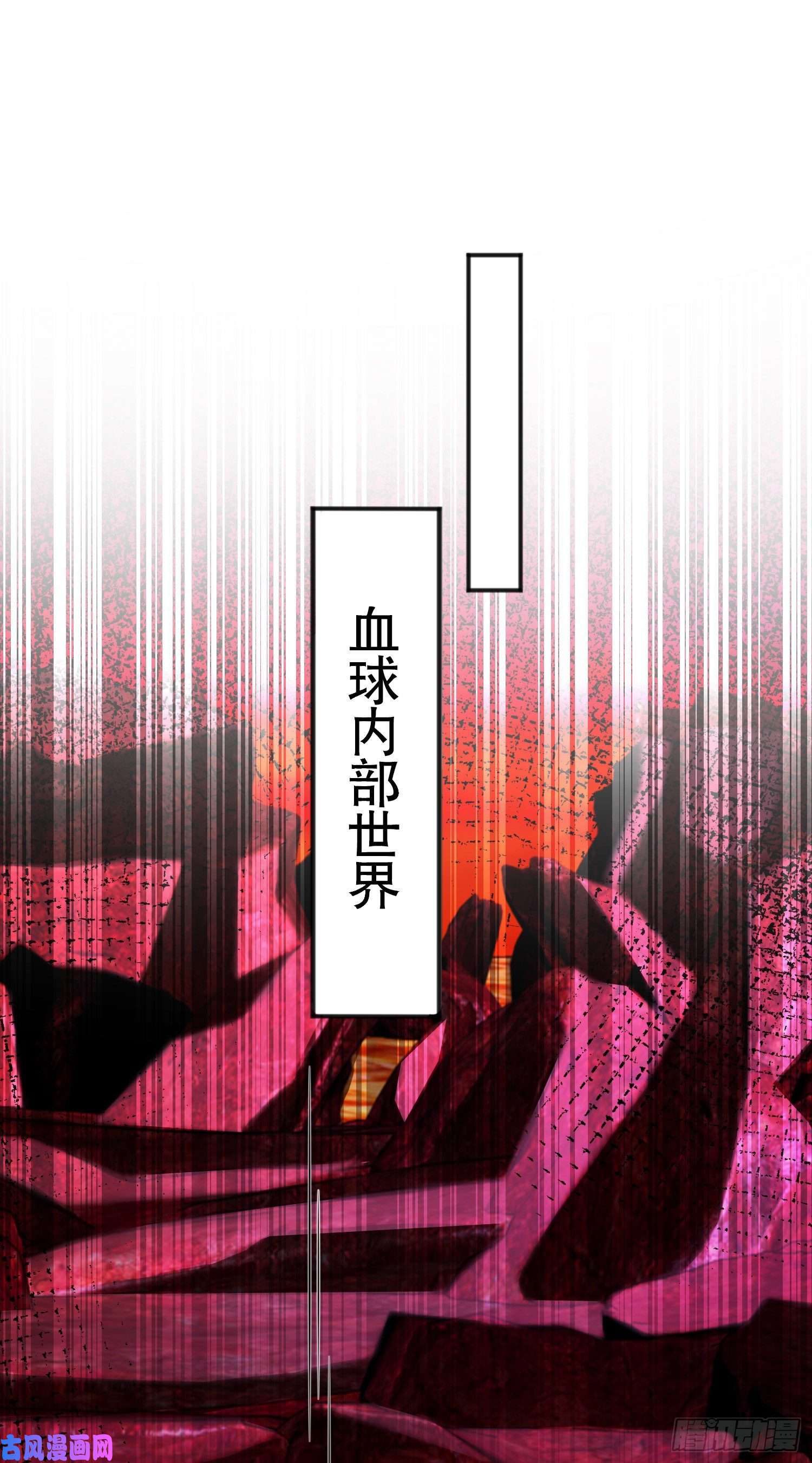 开局强吻裂口女第26话 林缺变身魔人形态！