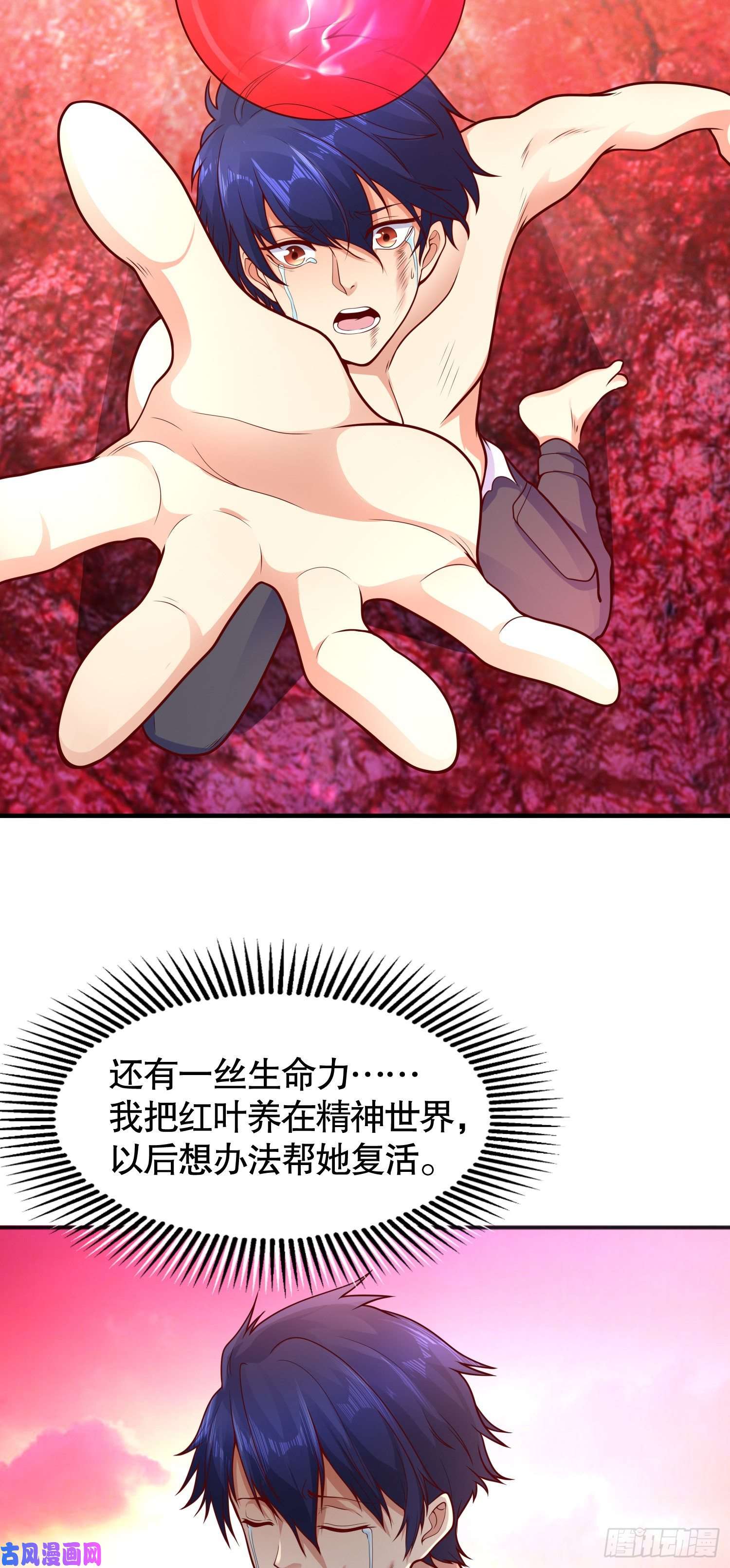 开局强吻裂口女第27话 红叶的最后一击