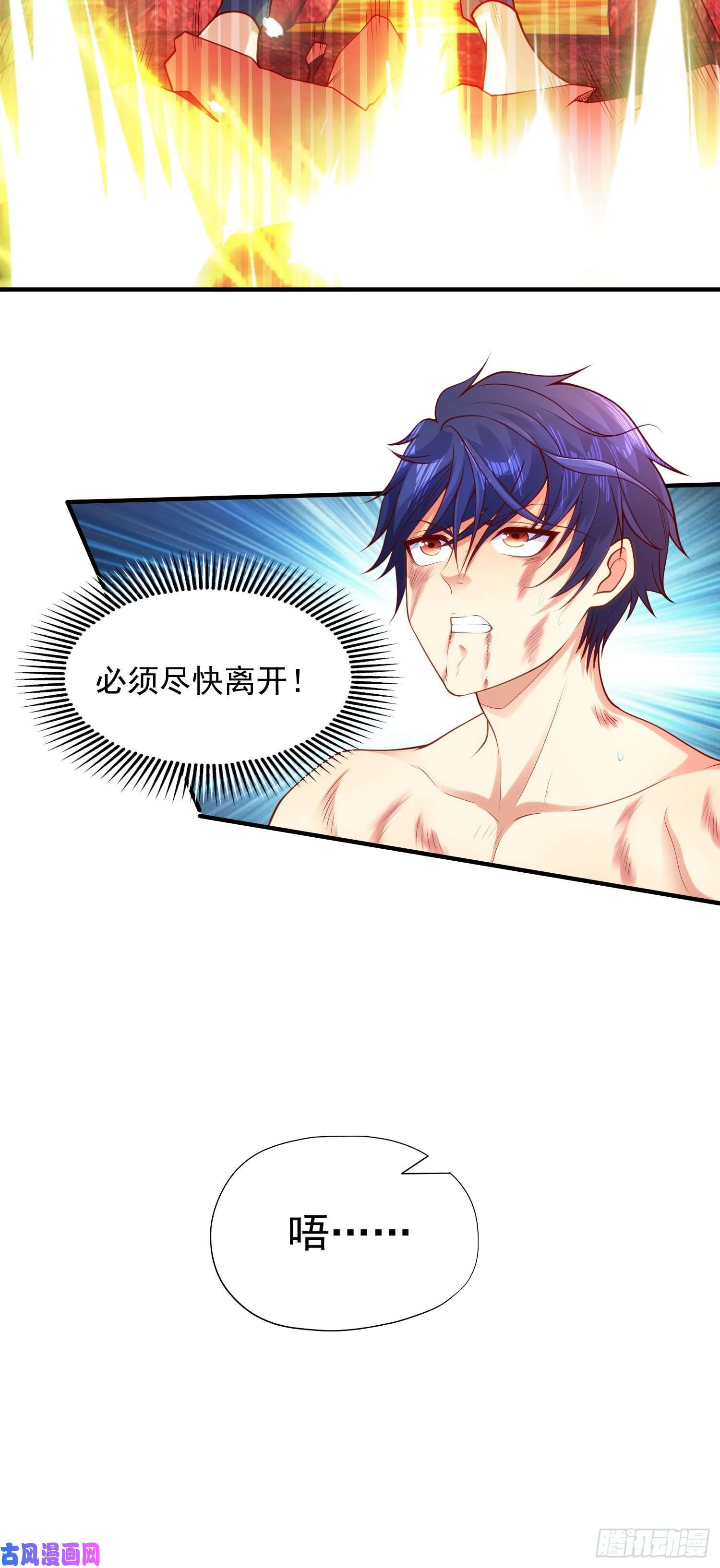 开局强吻裂口女第27话 红叶的最后一击