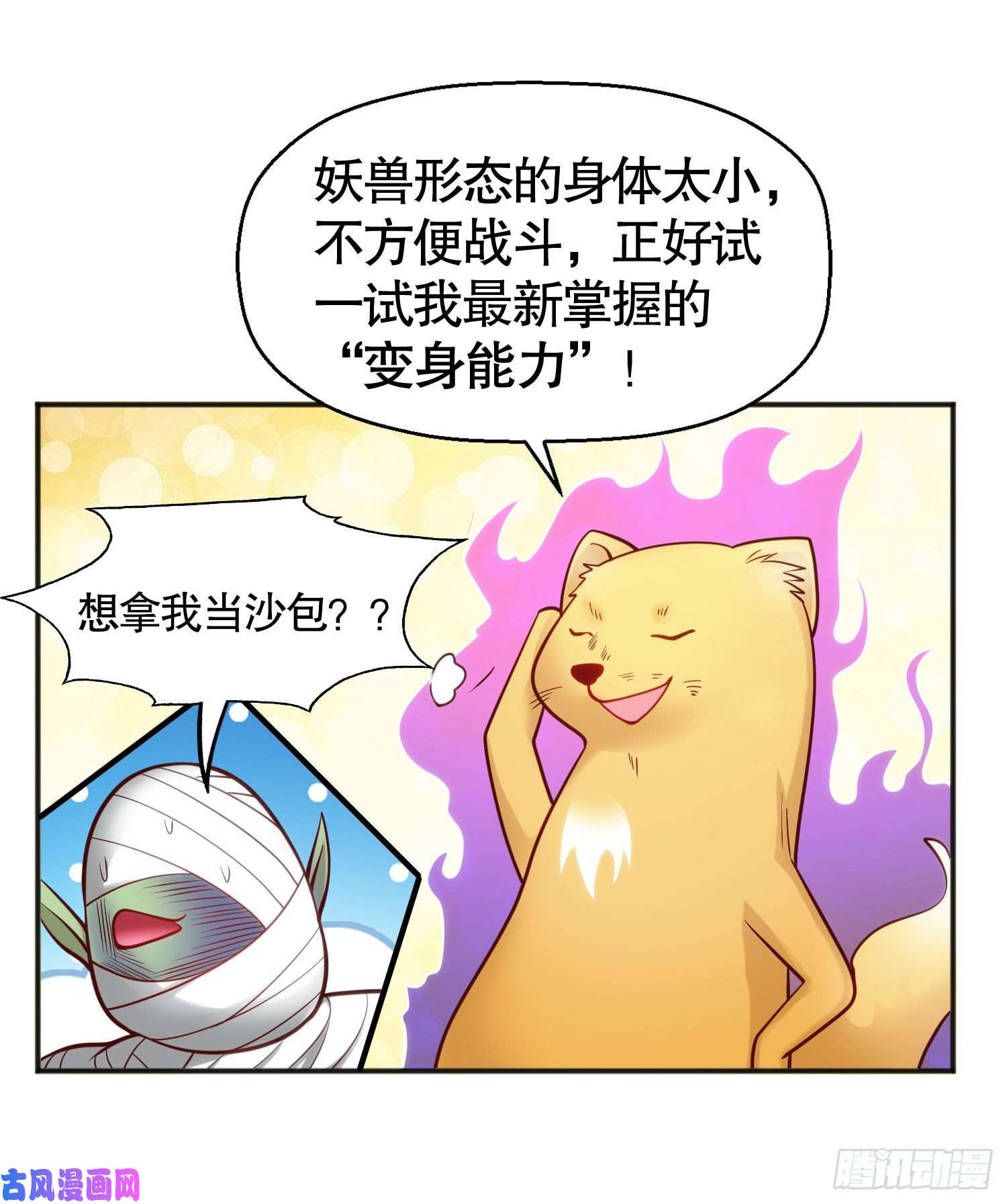 开局强吻裂口女第28话 林缺妹妹是妖王！