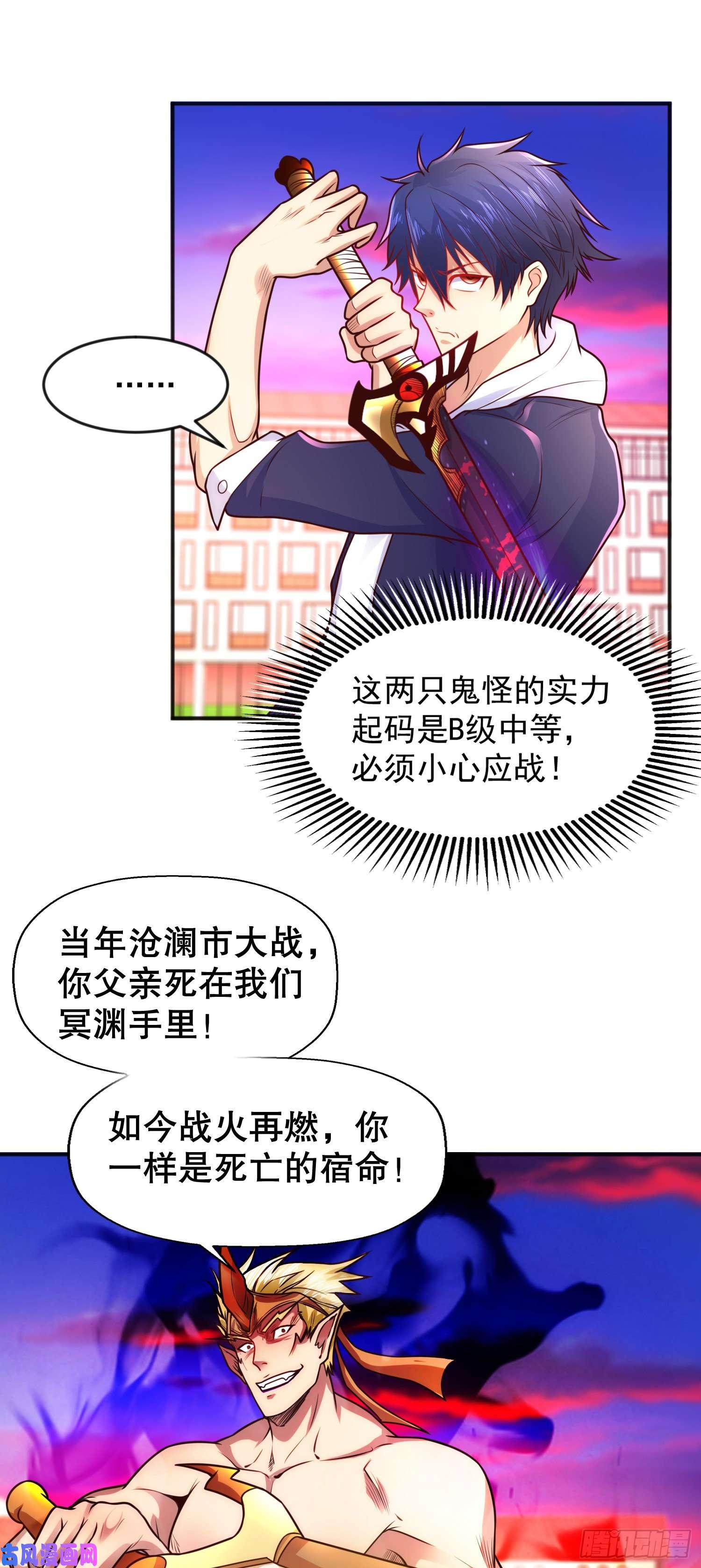开局强吻裂口女第29话 沧澜大战开启