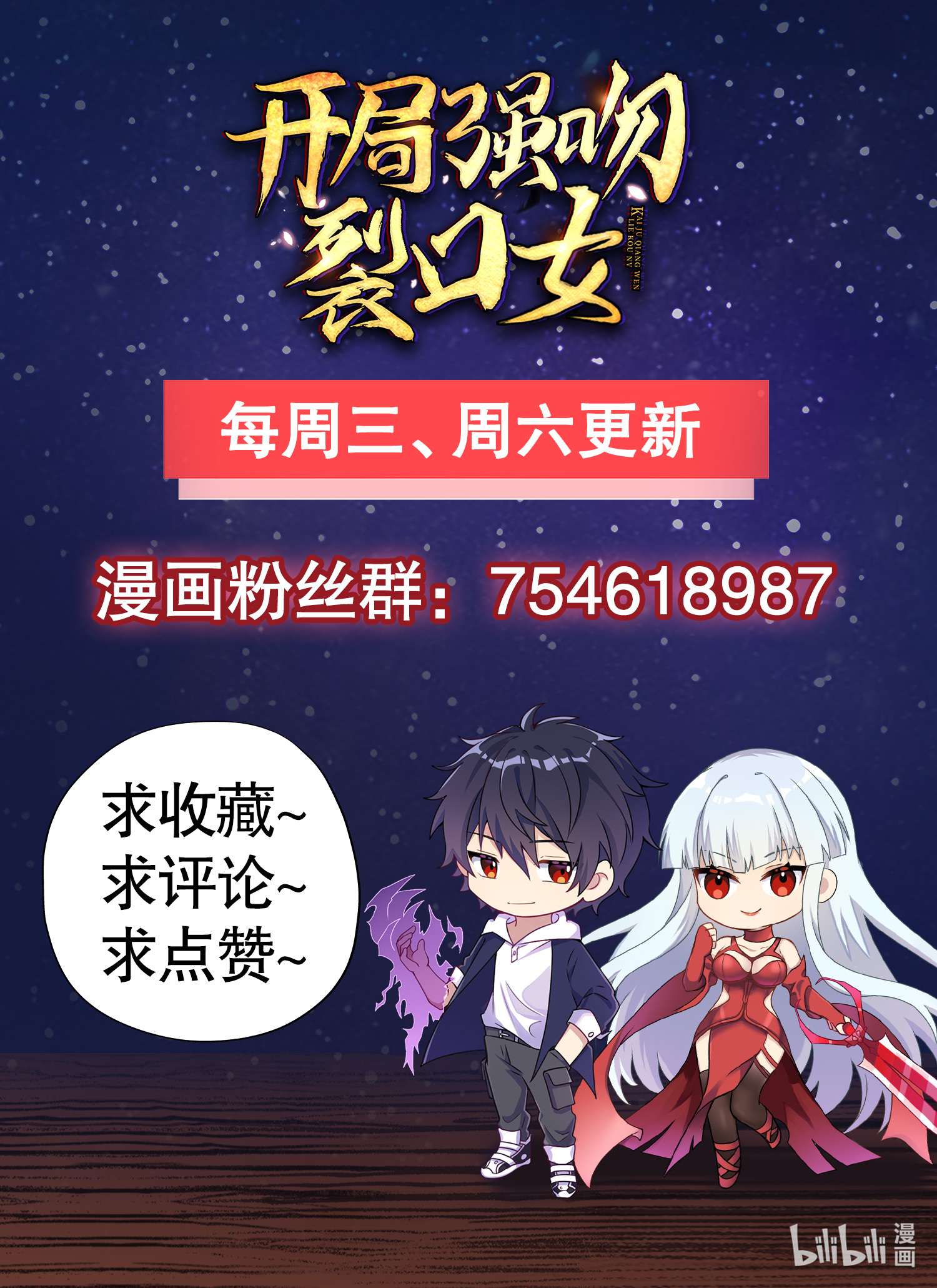 开局强吻裂口女第22话 零元购