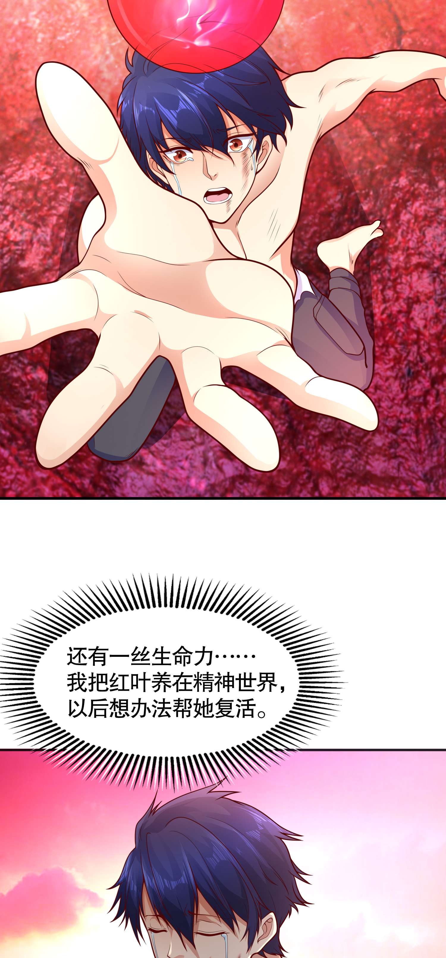 开局强吻裂口女第27话 红叶的最后一击！