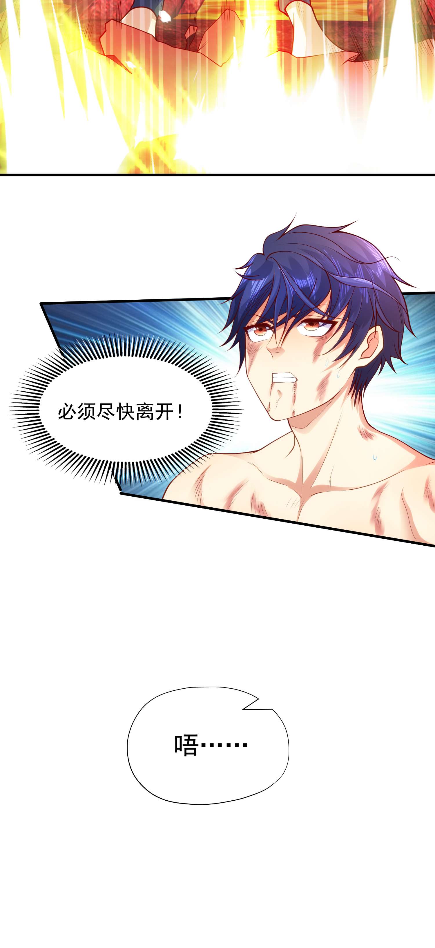 开局强吻裂口女第27话 红叶的最后一击！