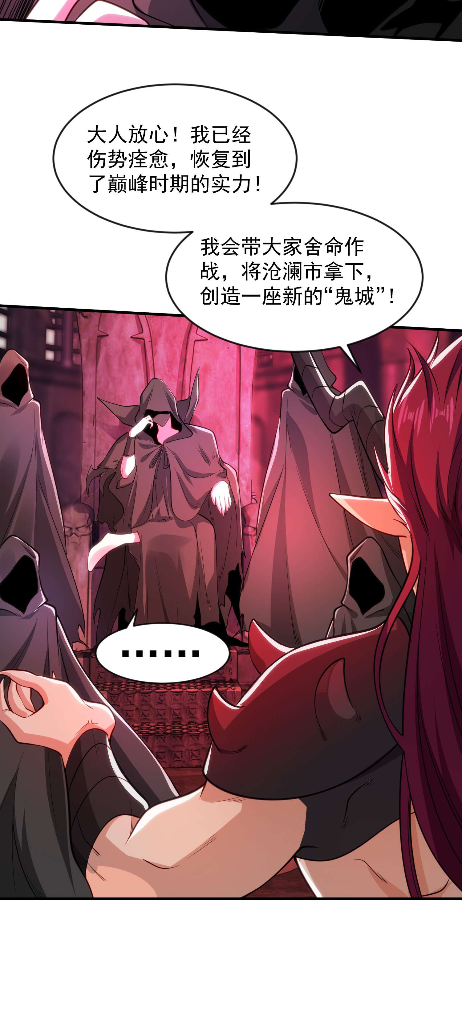开局强吻裂口女第29话 沧澜大战开启！