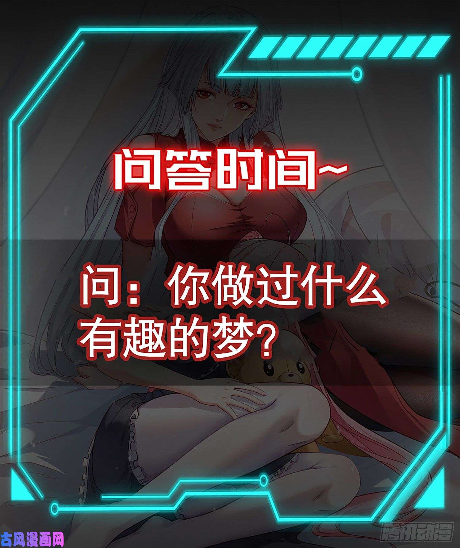 开局强吻裂口女第32话 梦境的试炼