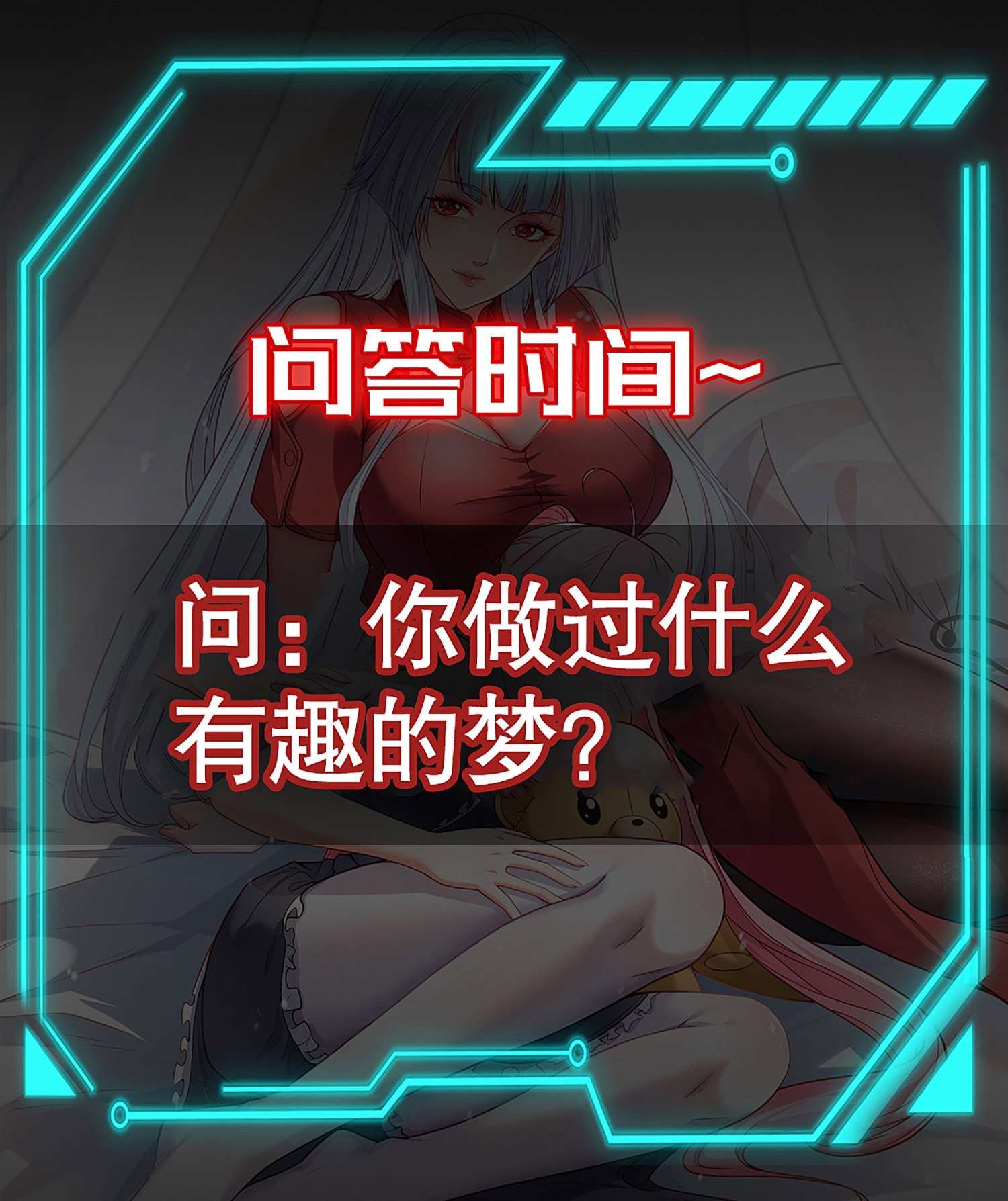 开局强吻裂口女第32话 梦境的试炼！