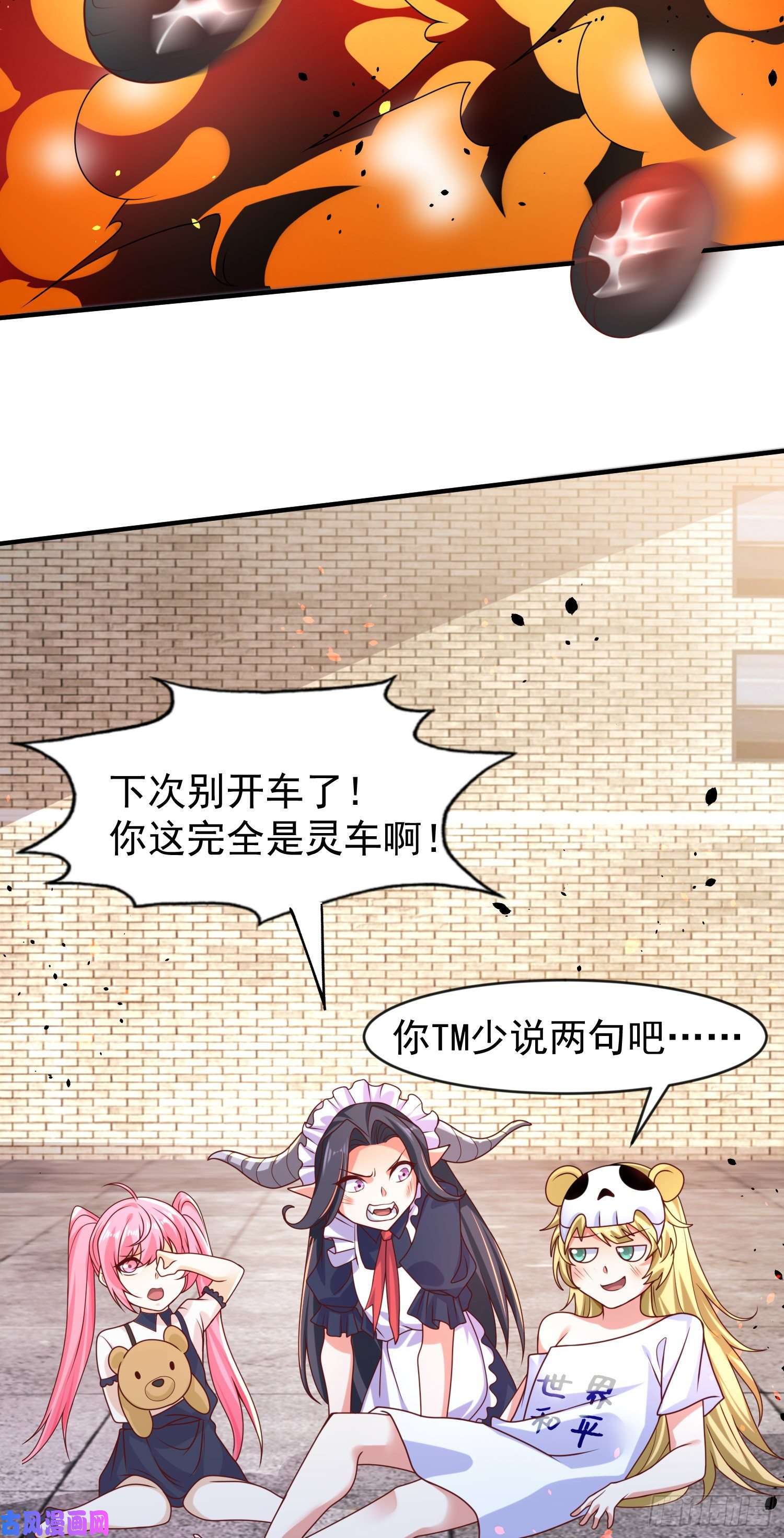 开局强吻裂口女第33话 灵车漂移！
