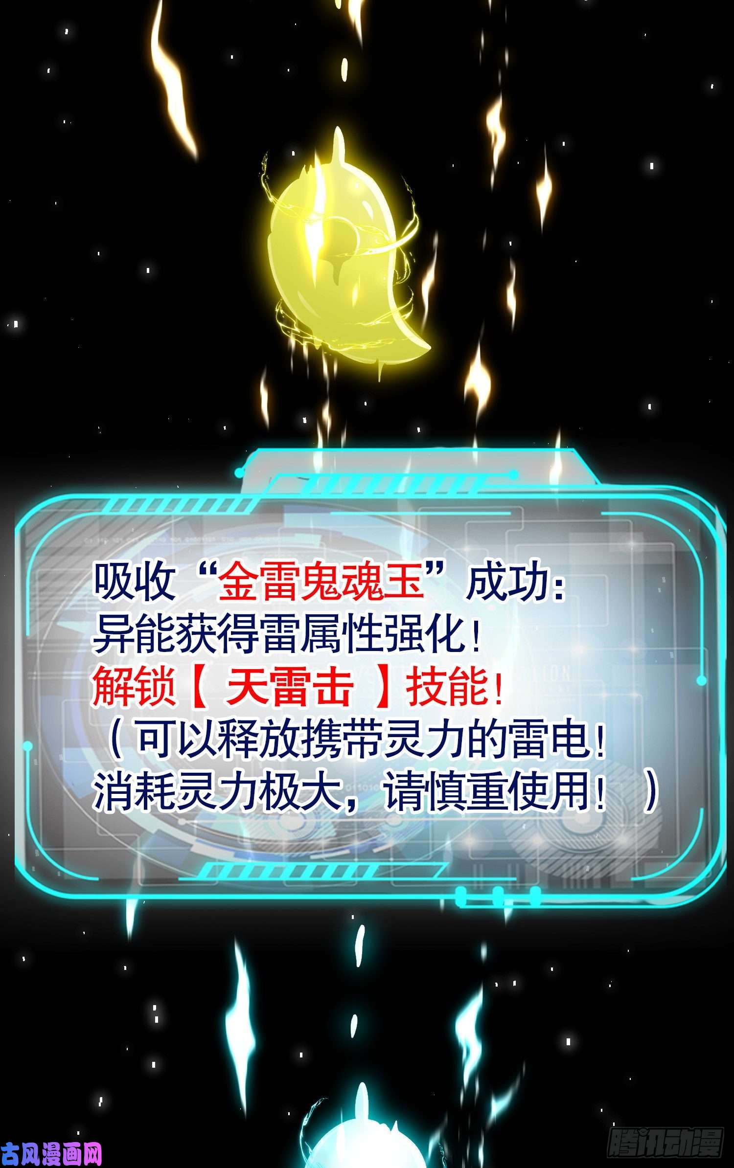 开局强吻裂口女第34话 以雷霆击碎黑暗