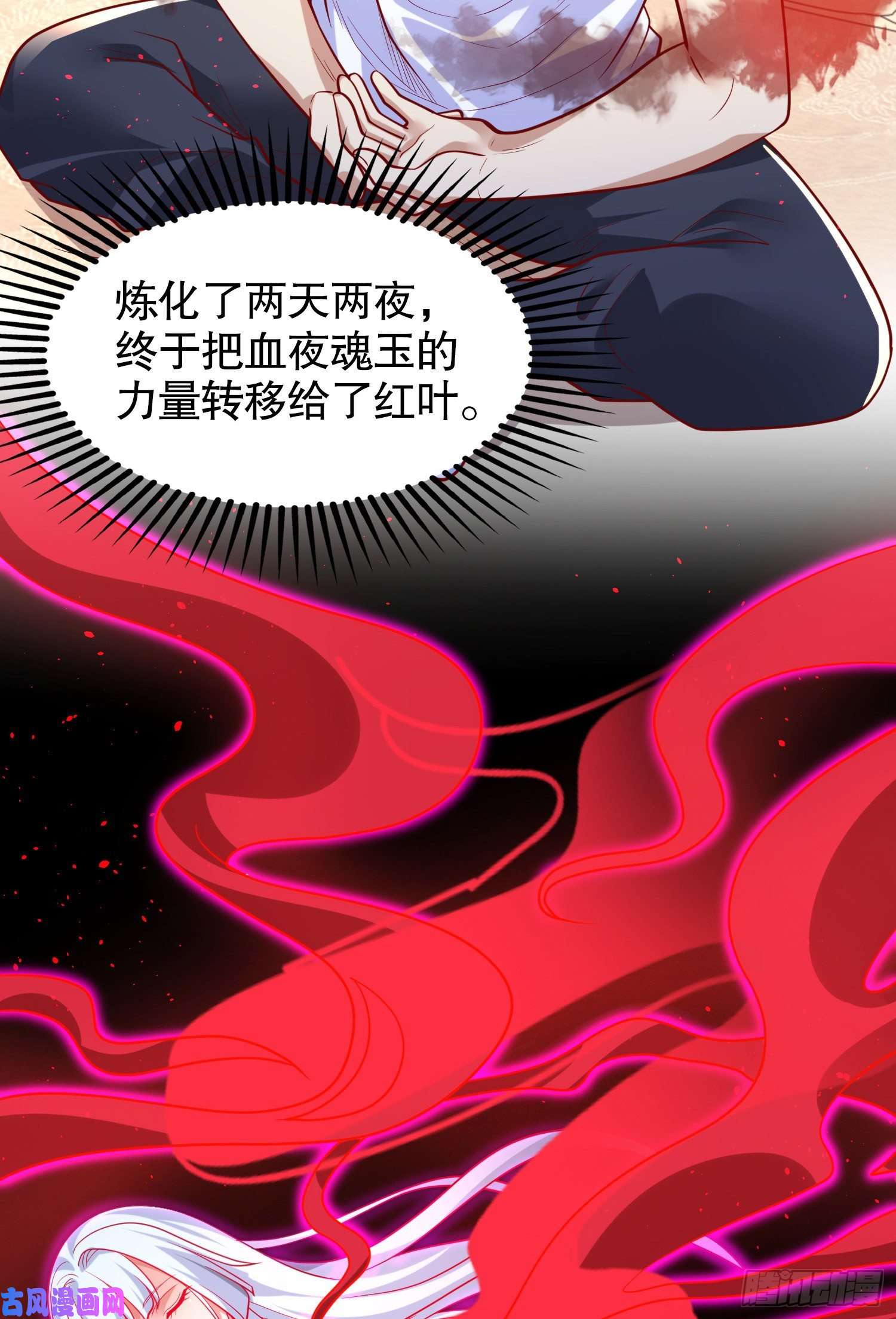 开局强吻裂口女第36话 红叶苏醒！