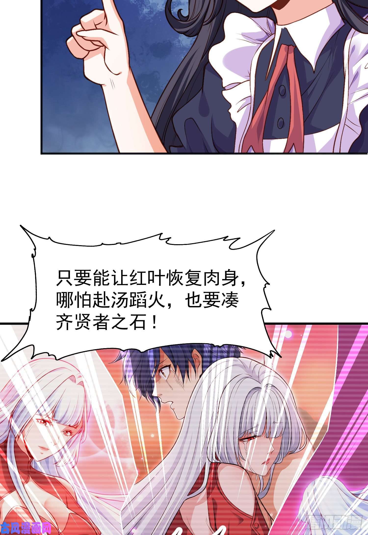 开局强吻裂口女第36话 红叶苏醒！