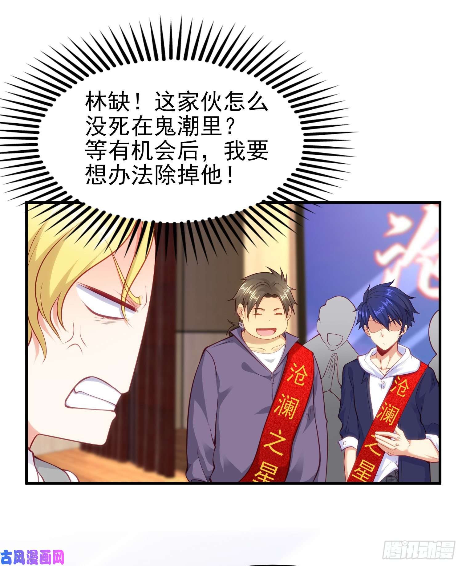 开局强吻裂口女第37话 女装大佬林缺德