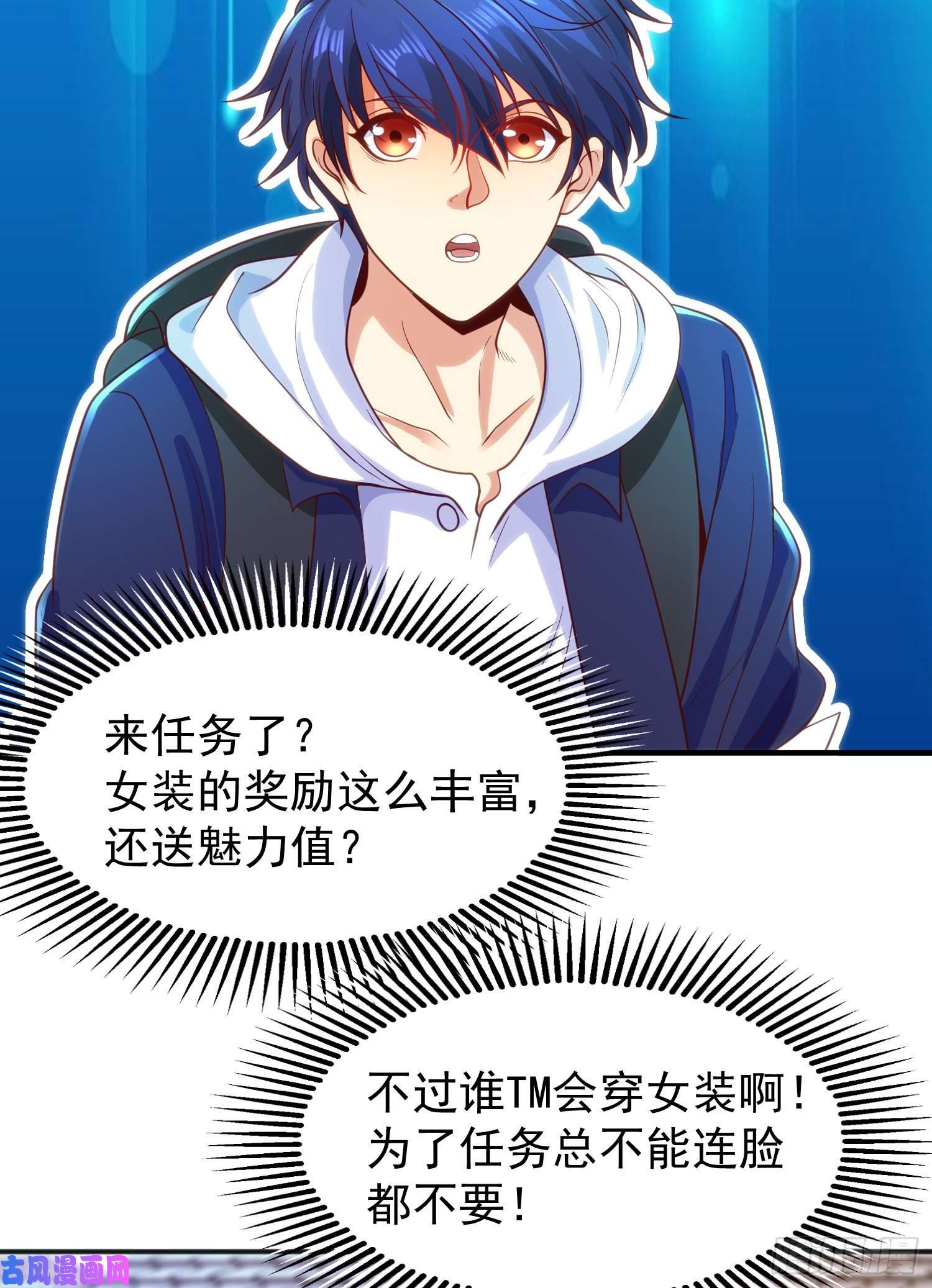 开局强吻裂口女第37话 女装大佬林缺德
