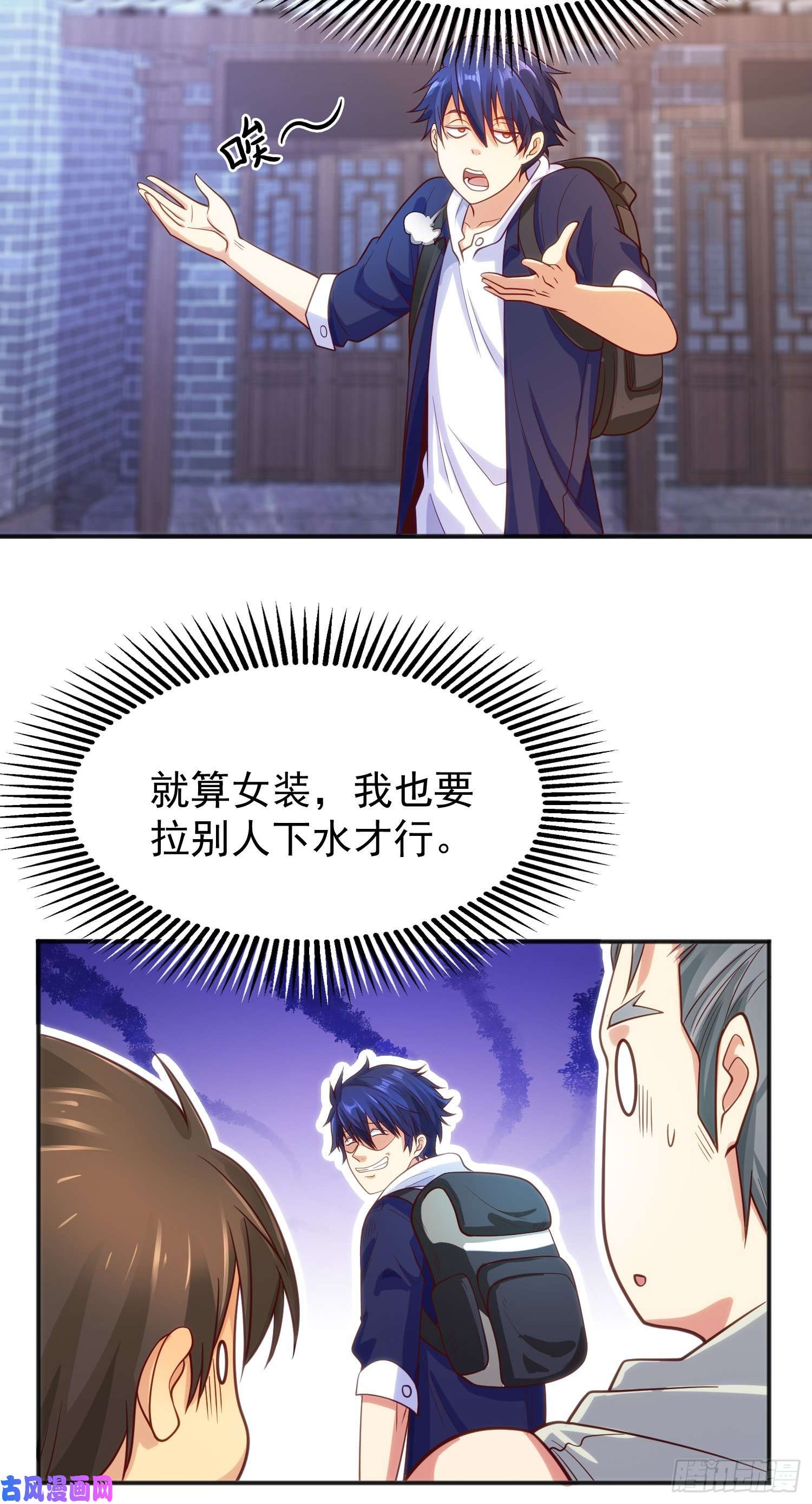 开局强吻裂口女第37话 女装大佬林缺德