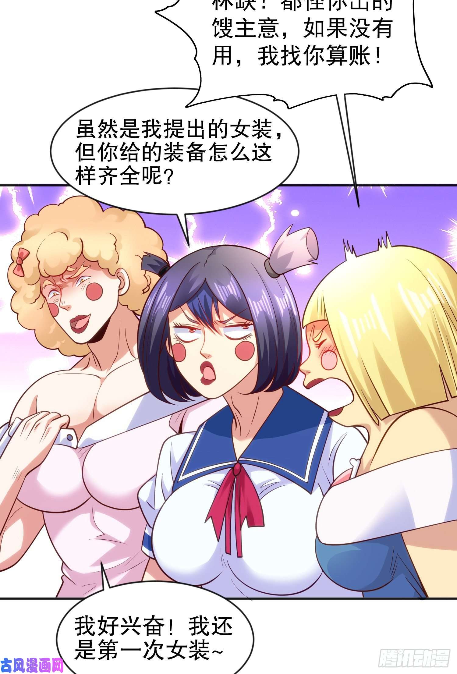 开局强吻裂口女第37话 女装大佬林缺德