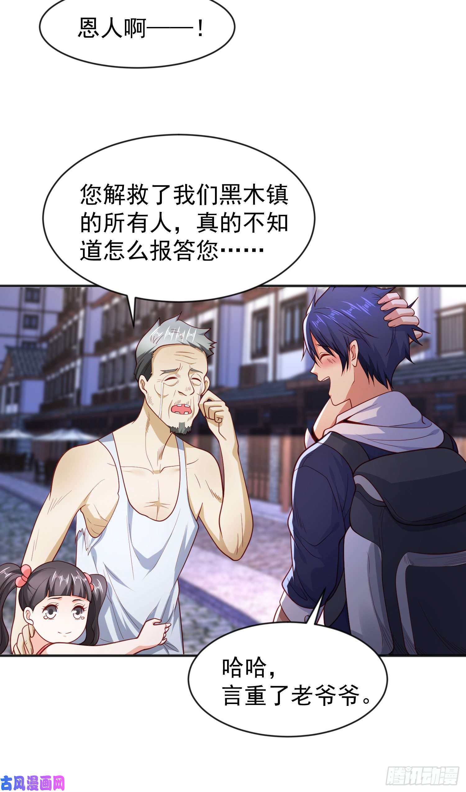 开局强吻裂口女第38话 三尾小妖狐