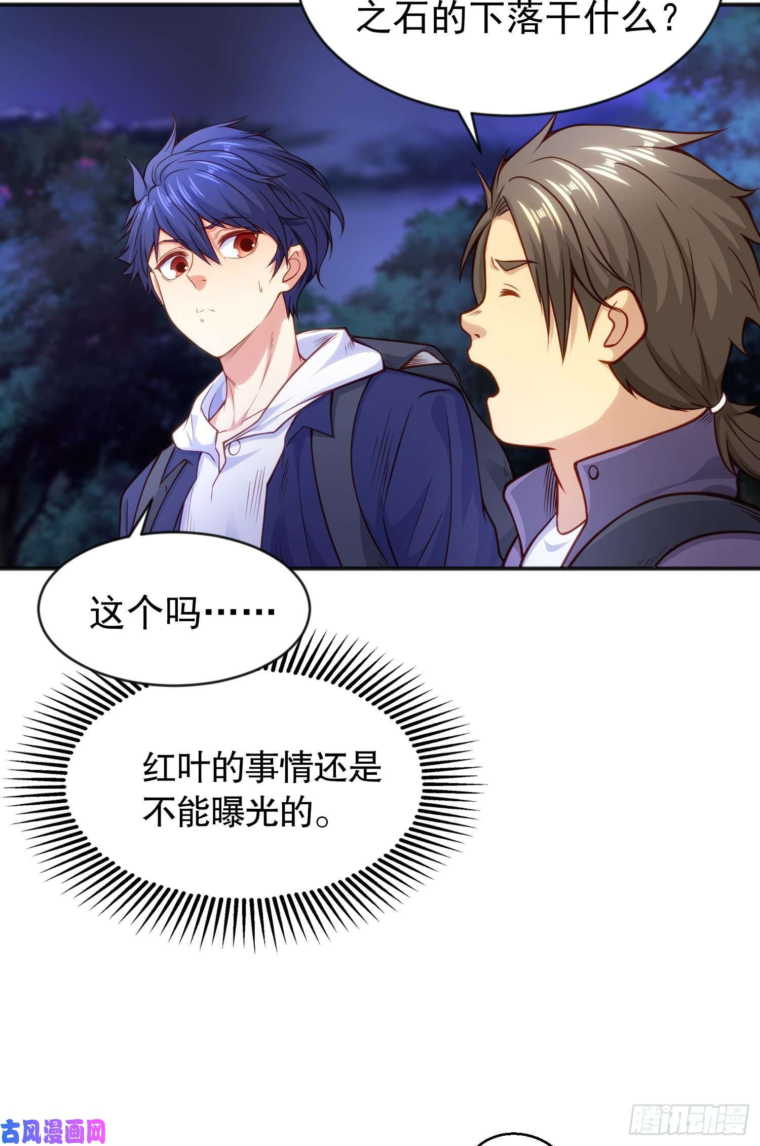 开局强吻裂口女第38话 三尾小妖狐