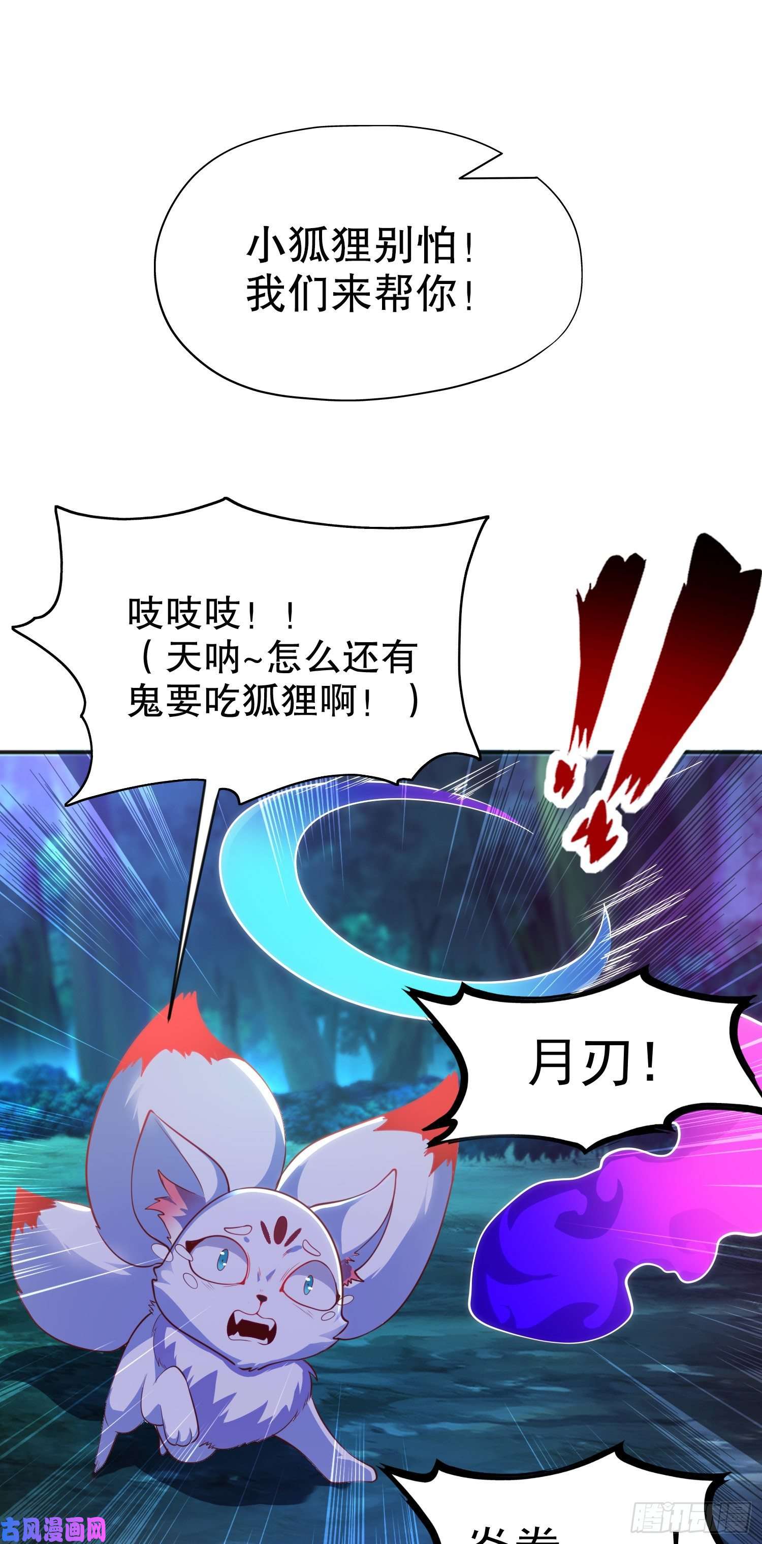 开局强吻裂口女第38话 三尾小妖狐