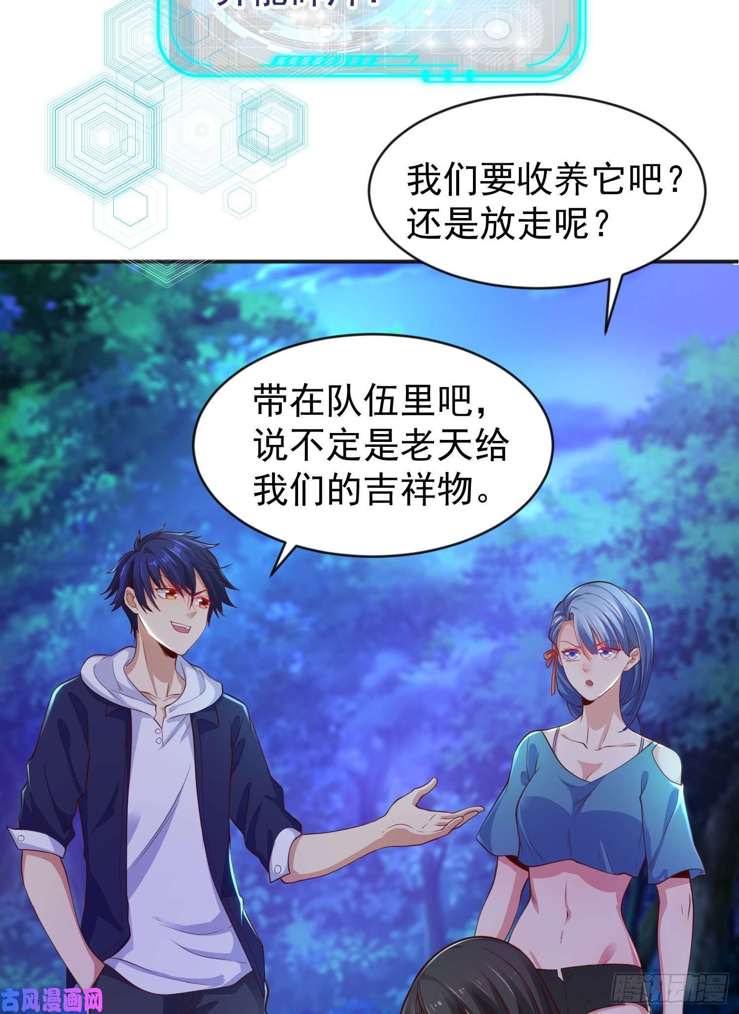 开局强吻裂口女第38话 三尾小妖狐
