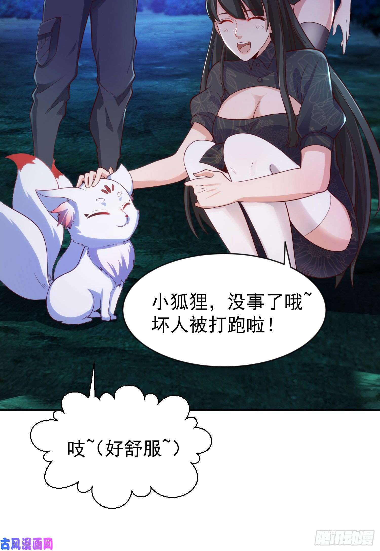 开局强吻裂口女第38话 三尾小妖狐