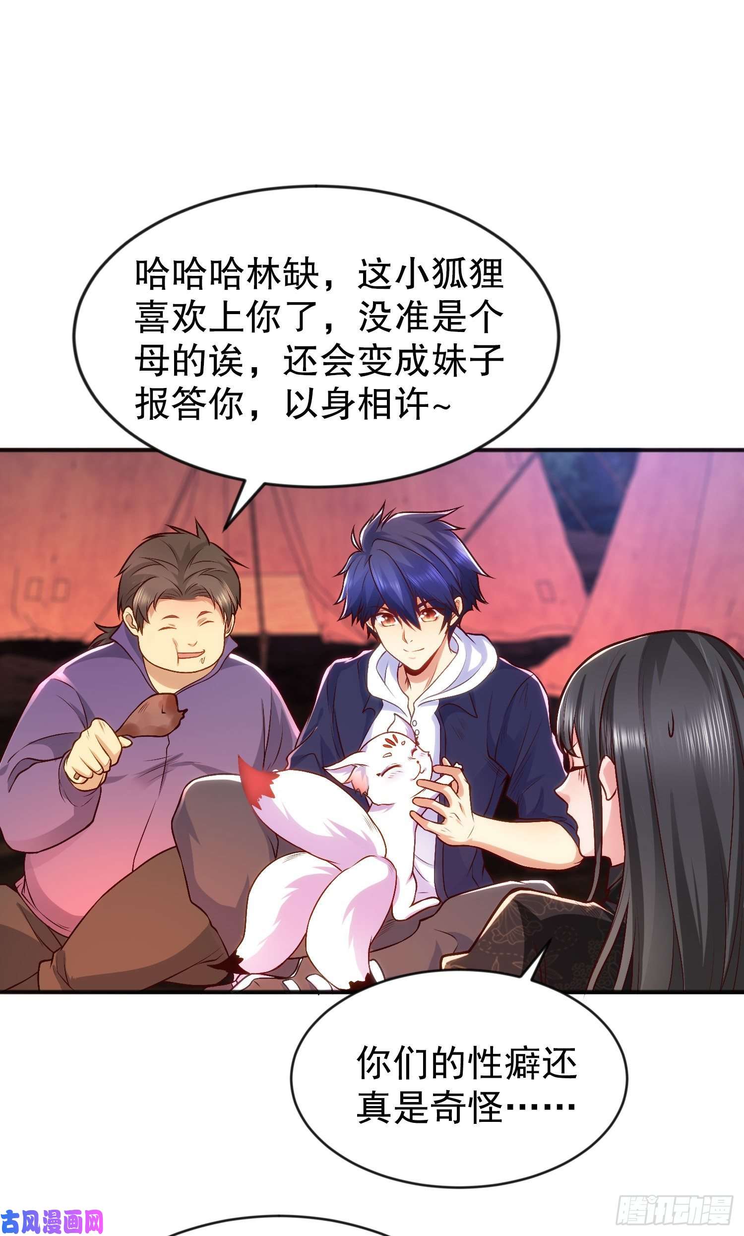 开局强吻裂口女第38话 三尾小妖狐