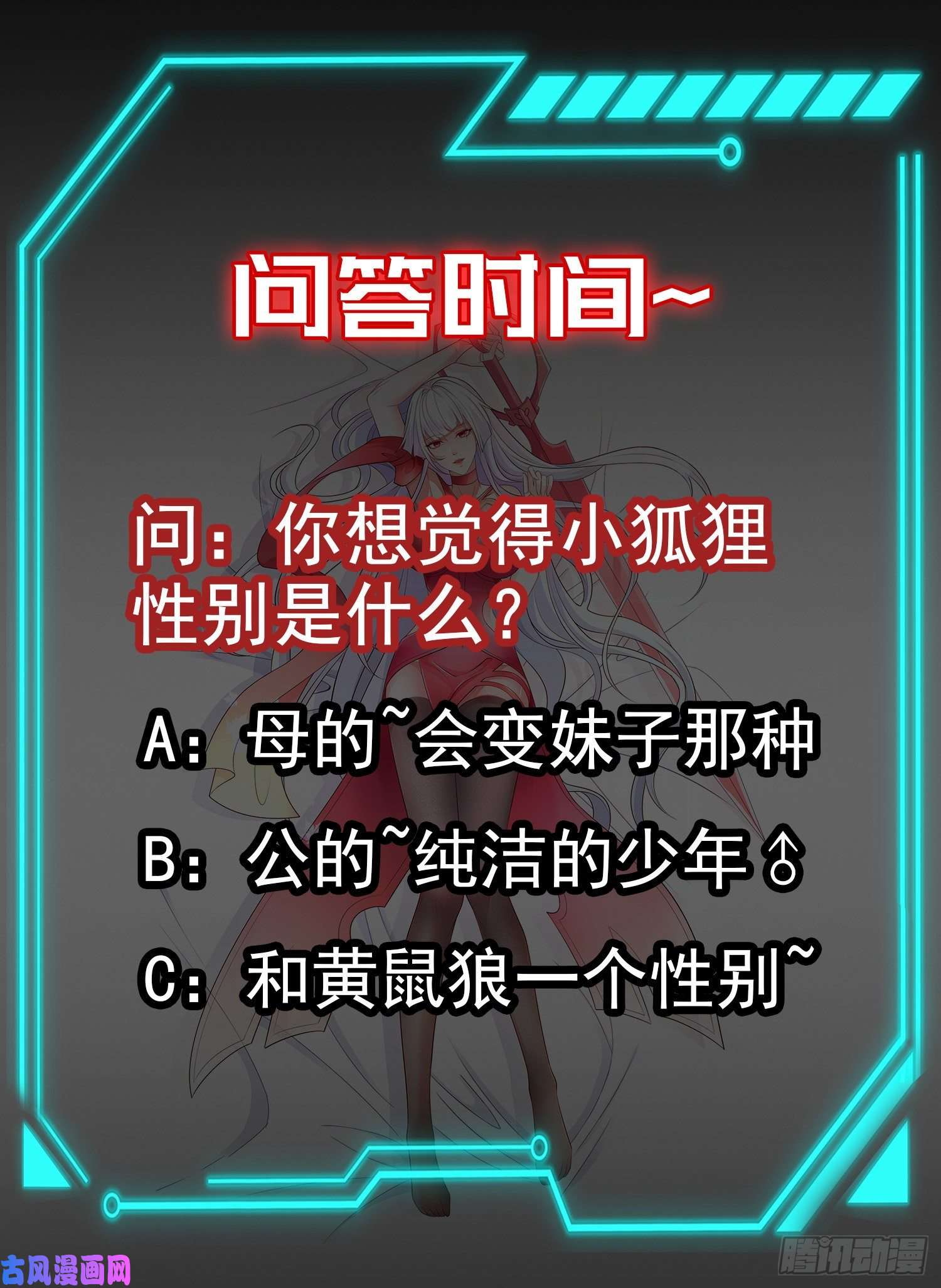 开局强吻裂口女第38话 三尾小妖狐