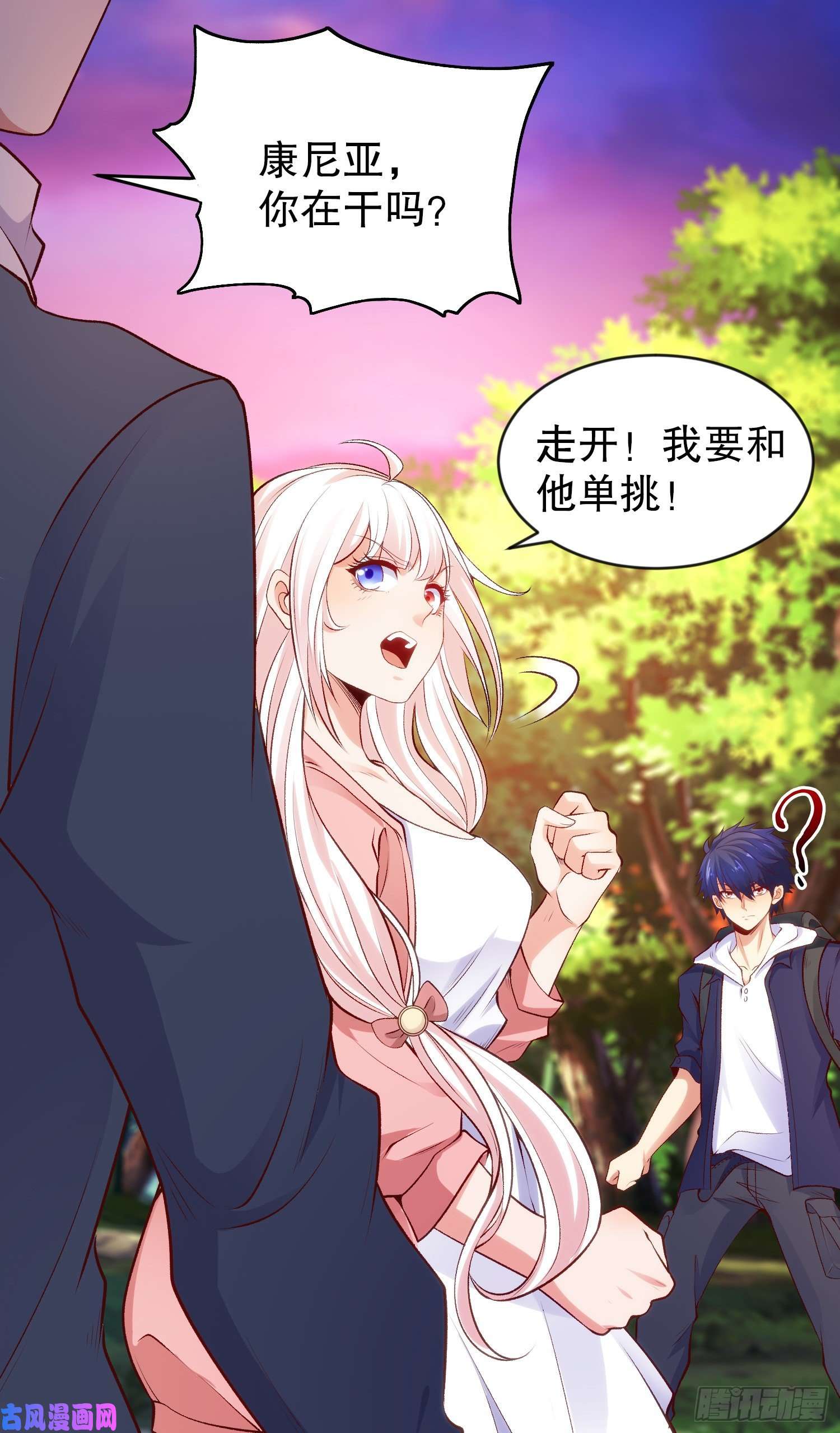 开局强吻裂口女第39话 神秘少女康尼亚