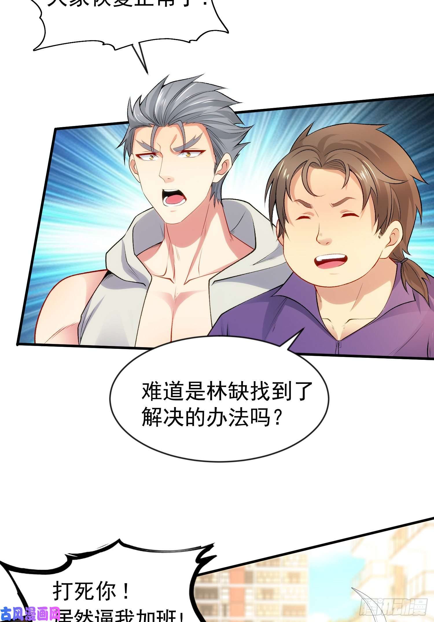 开局强吻裂口女第40话 进击的社畜！