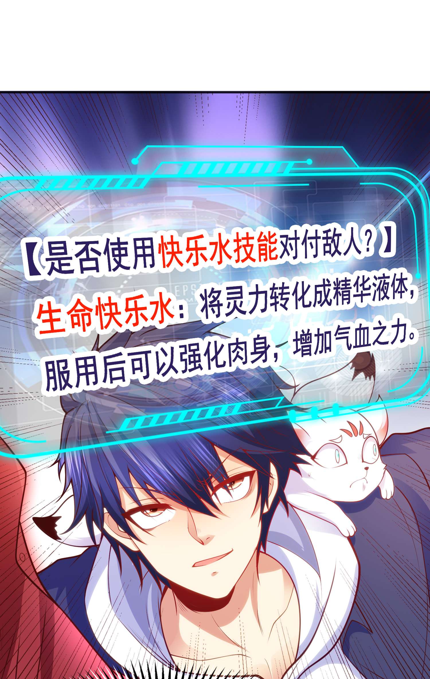 开局强吻裂口女第41话 生命快乐水