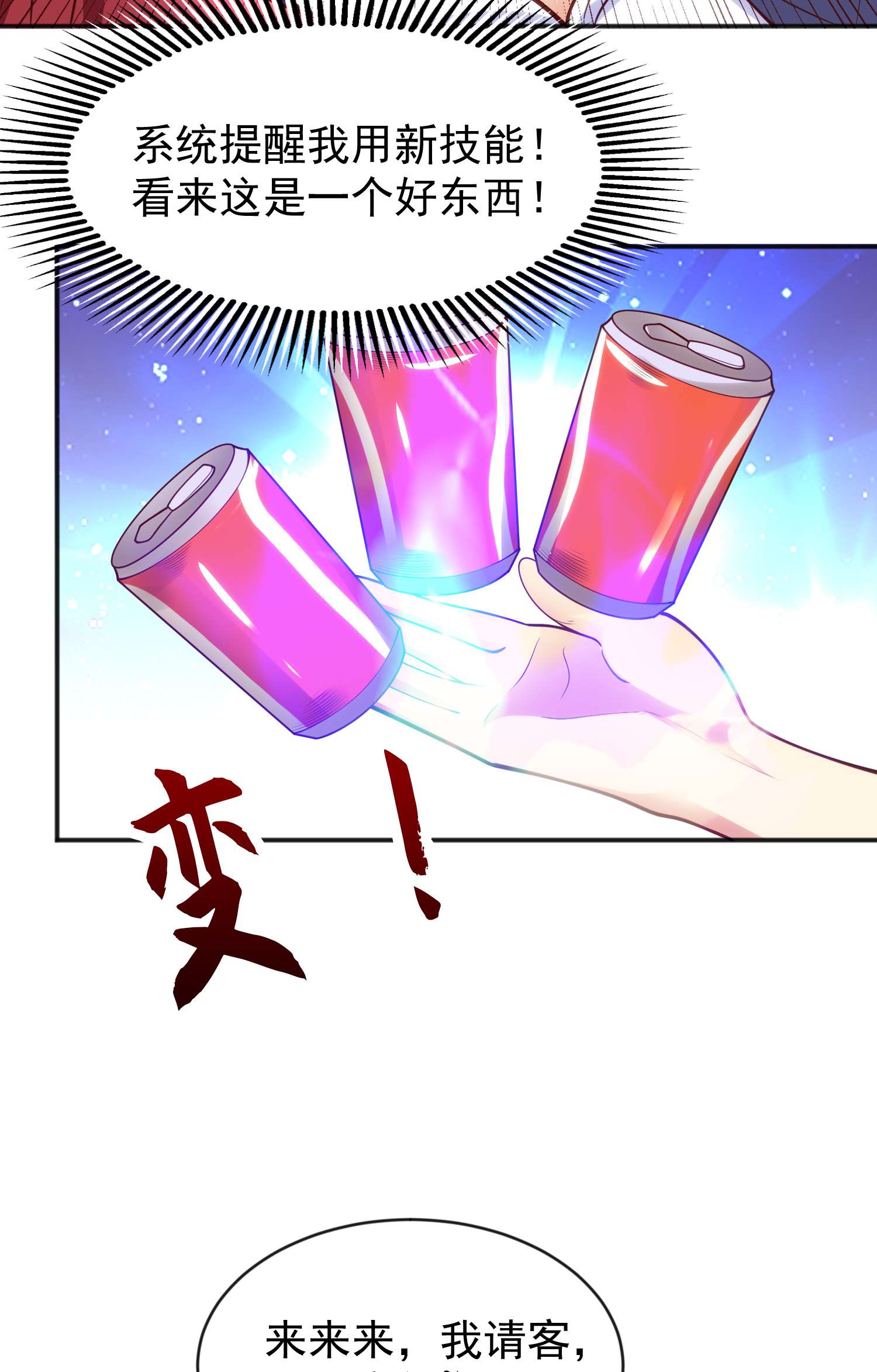 开局强吻裂口女第41话 生命快乐水