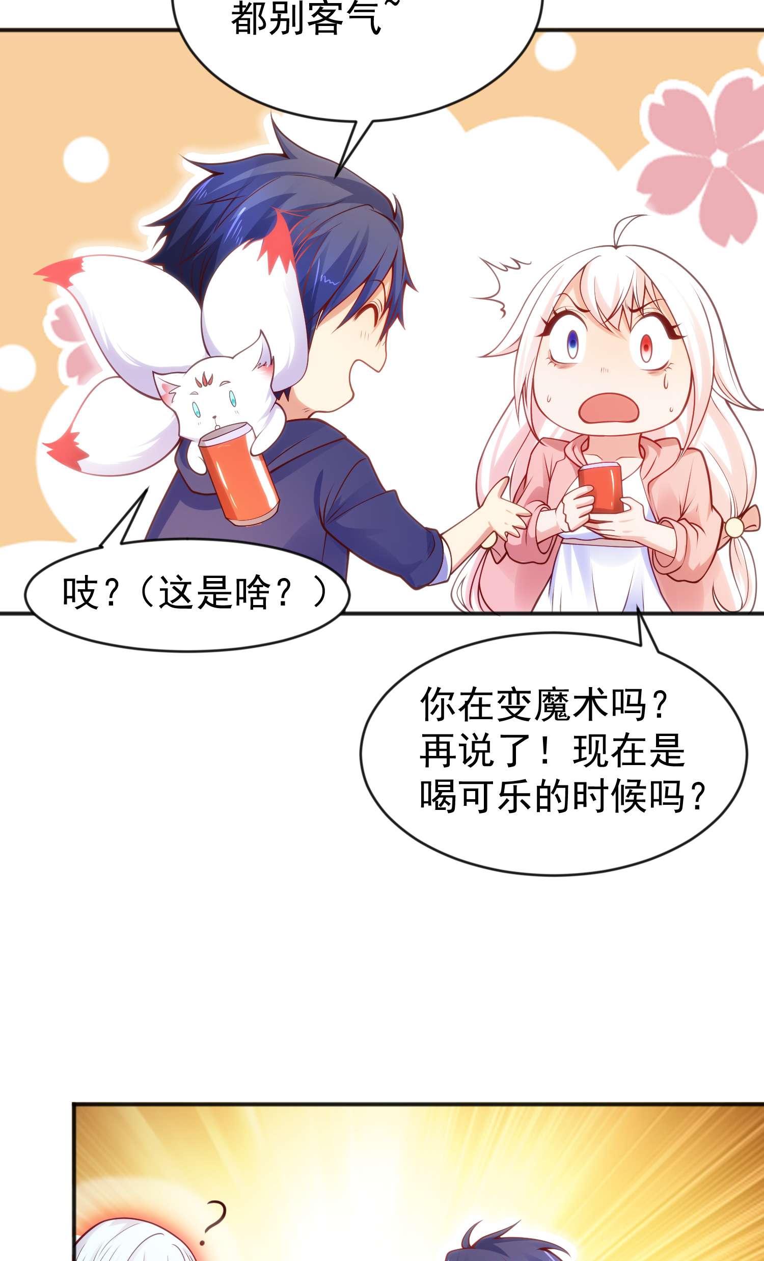 开局强吻裂口女第41话 生命快乐水
