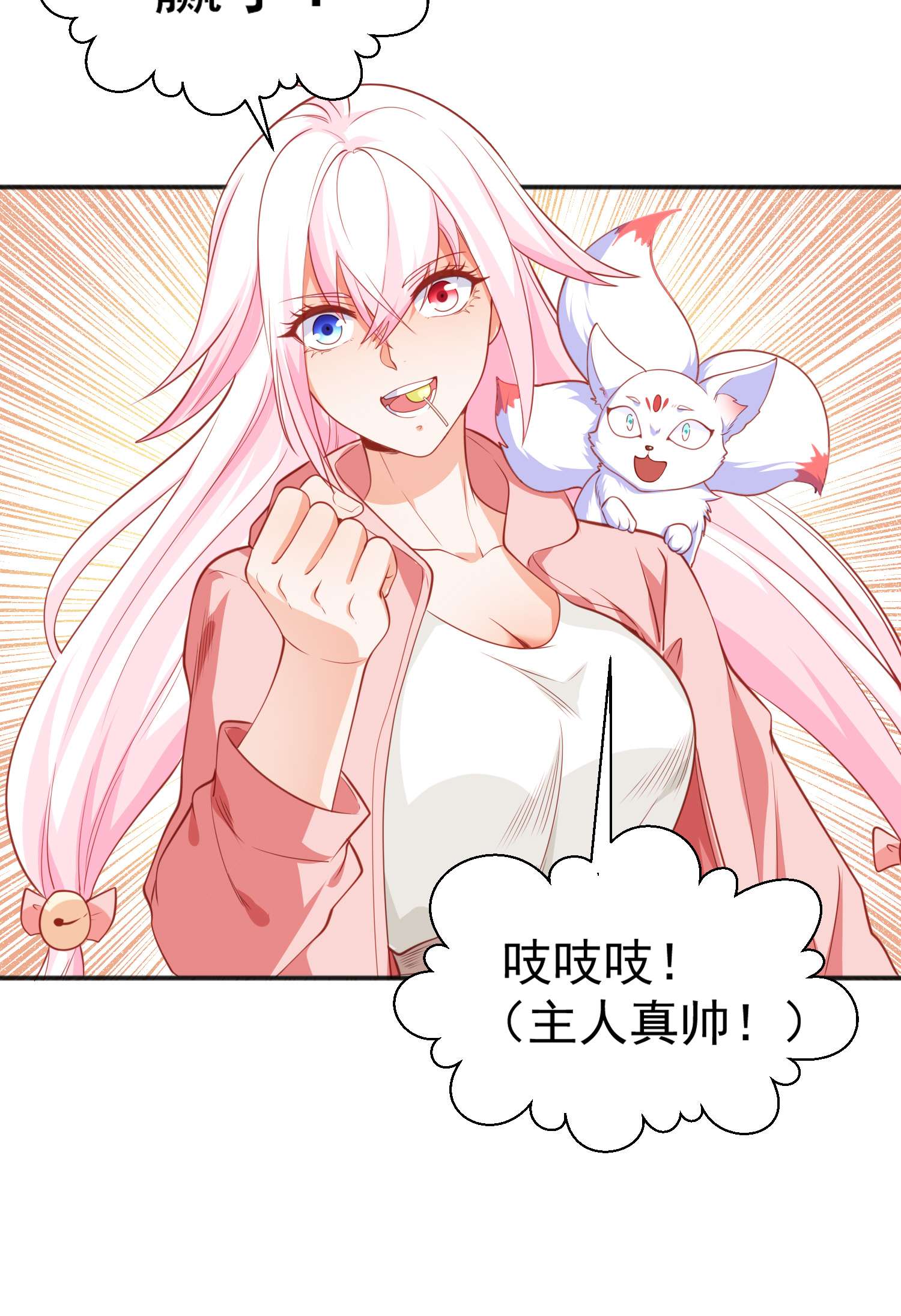 开局强吻裂口女第41话 生命快乐水