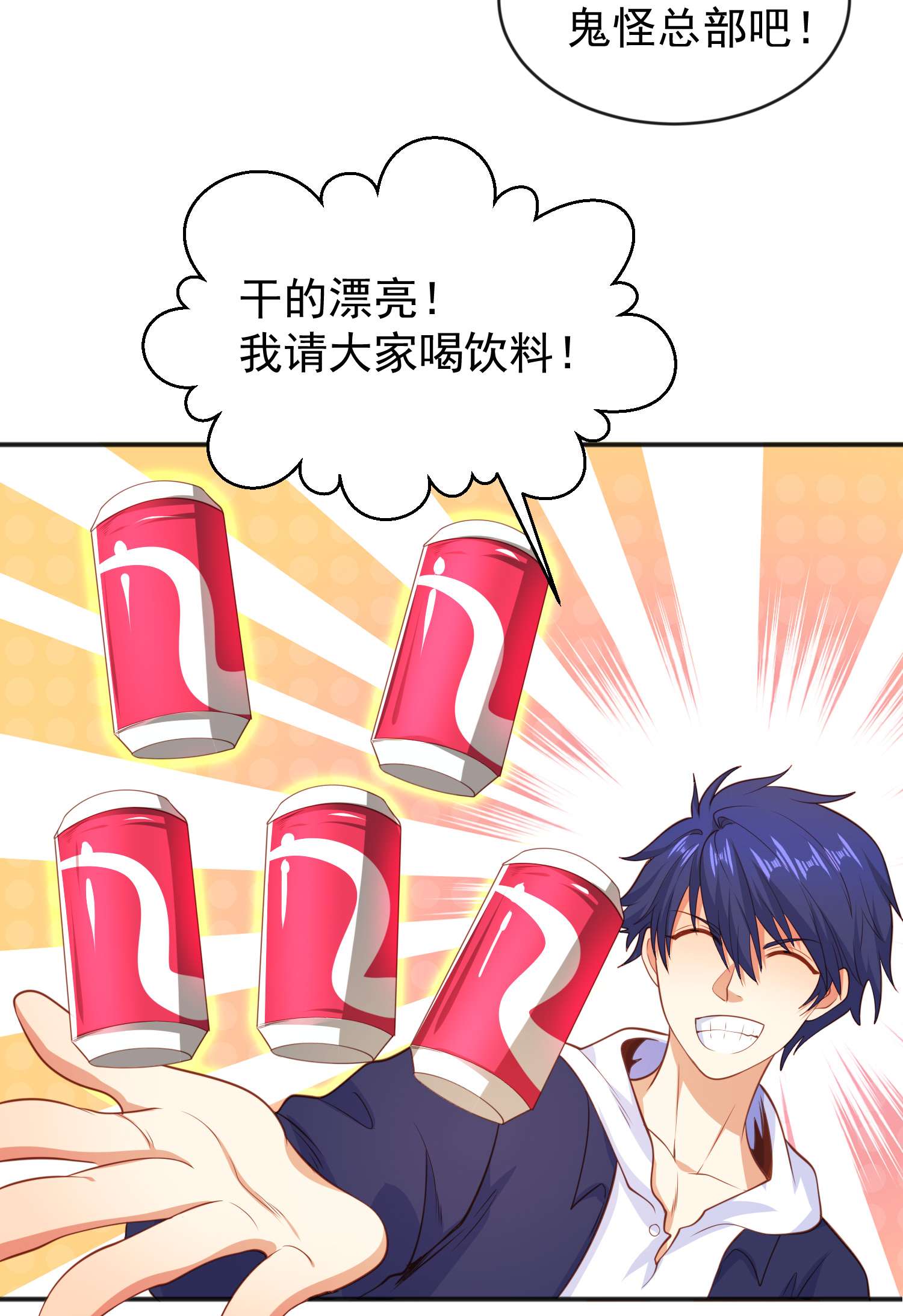 开局强吻裂口女第41话 生命快乐水