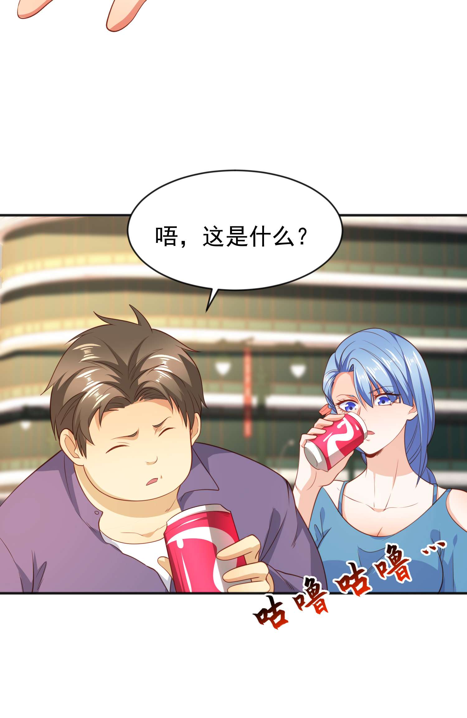 开局强吻裂口女第41话 生命快乐水