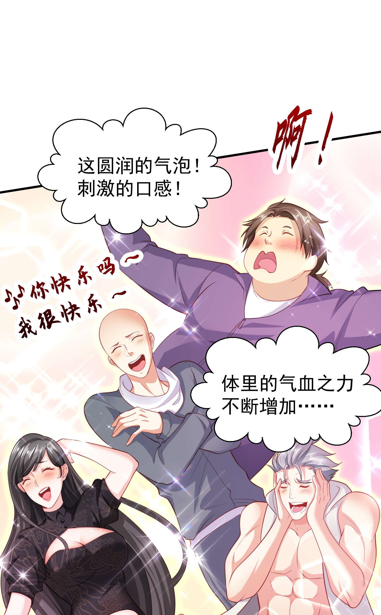 开局强吻裂口女第41话 生命快乐水