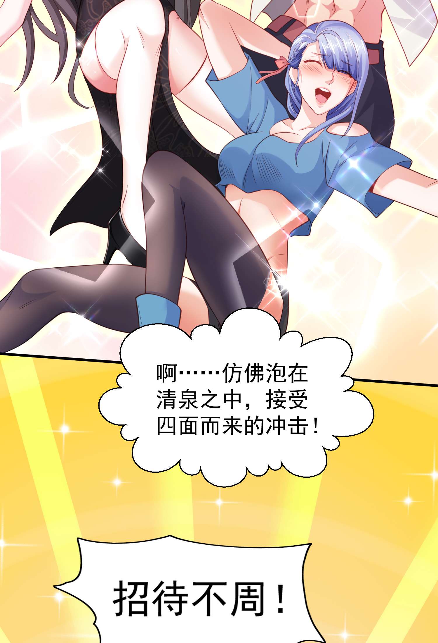 开局强吻裂口女第41话 生命快乐水