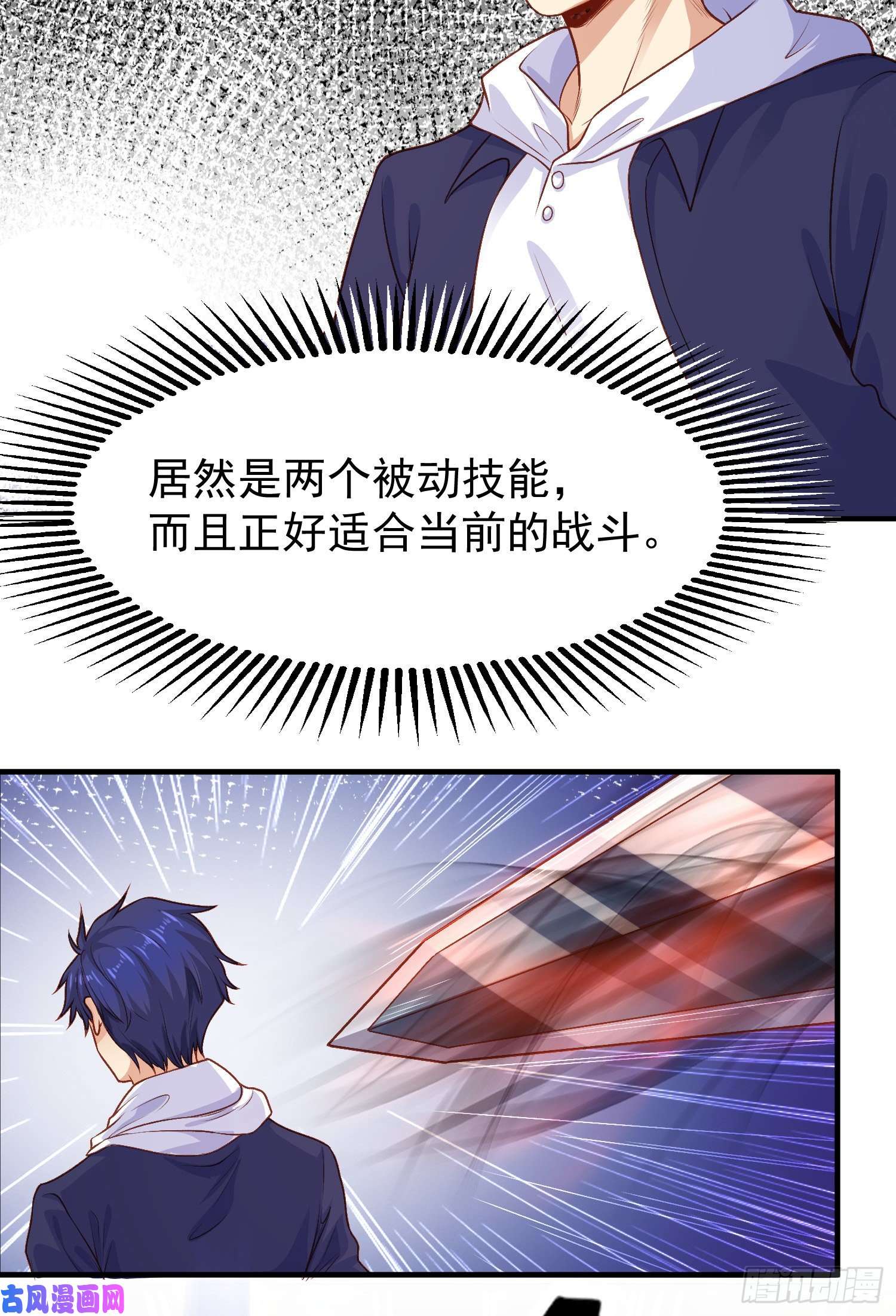 开局强吻裂口女第42话 贤者之石碎片